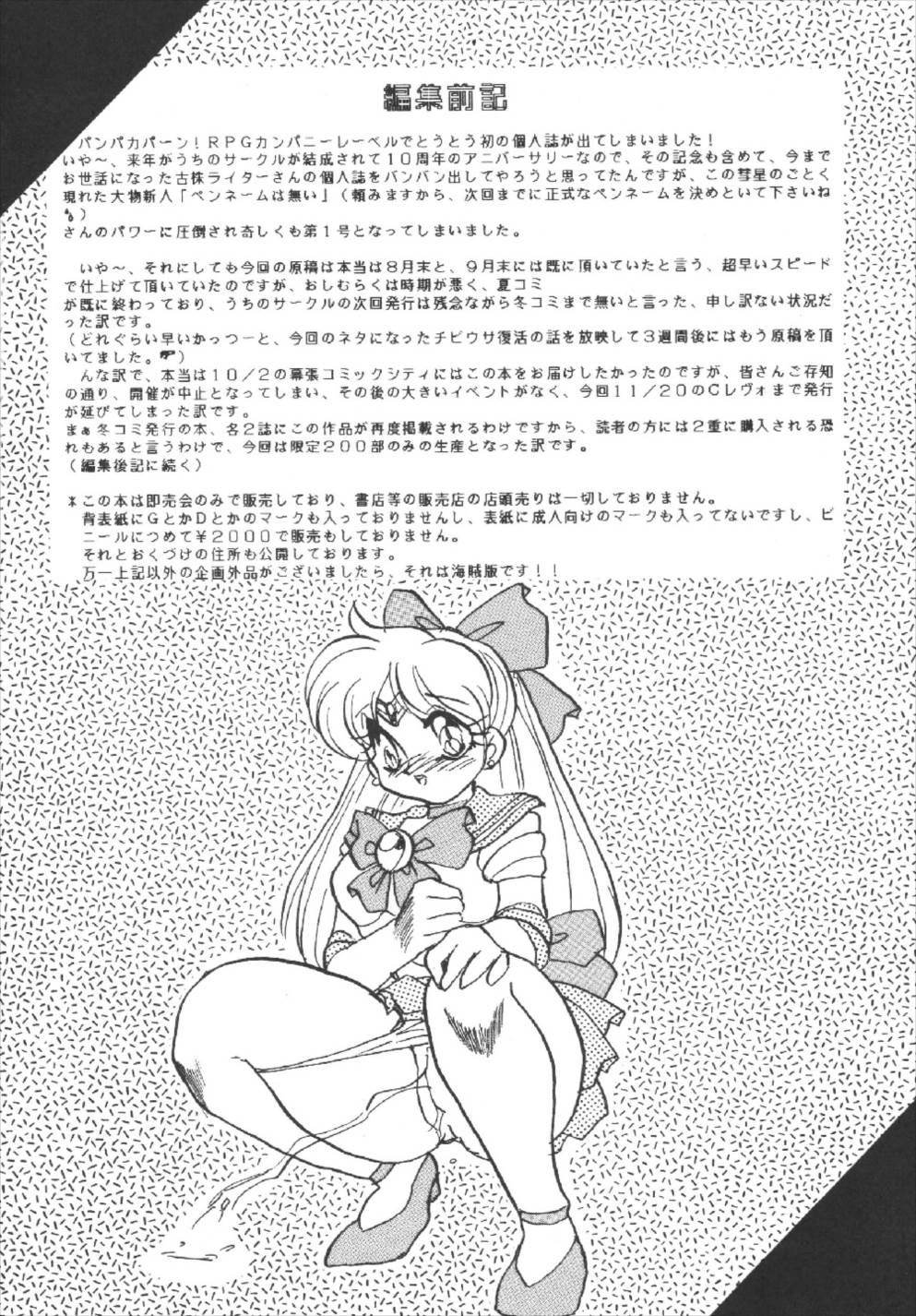 (Cレヴォ16) [RPGカンパニー] 月の汁 (美少女戦士セーラームーン)
