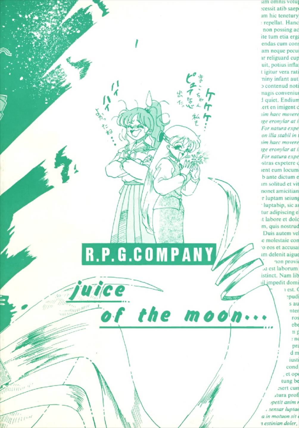 (Cレヴォ16) [RPGカンパニー] 月の汁 (美少女戦士セーラームーン)