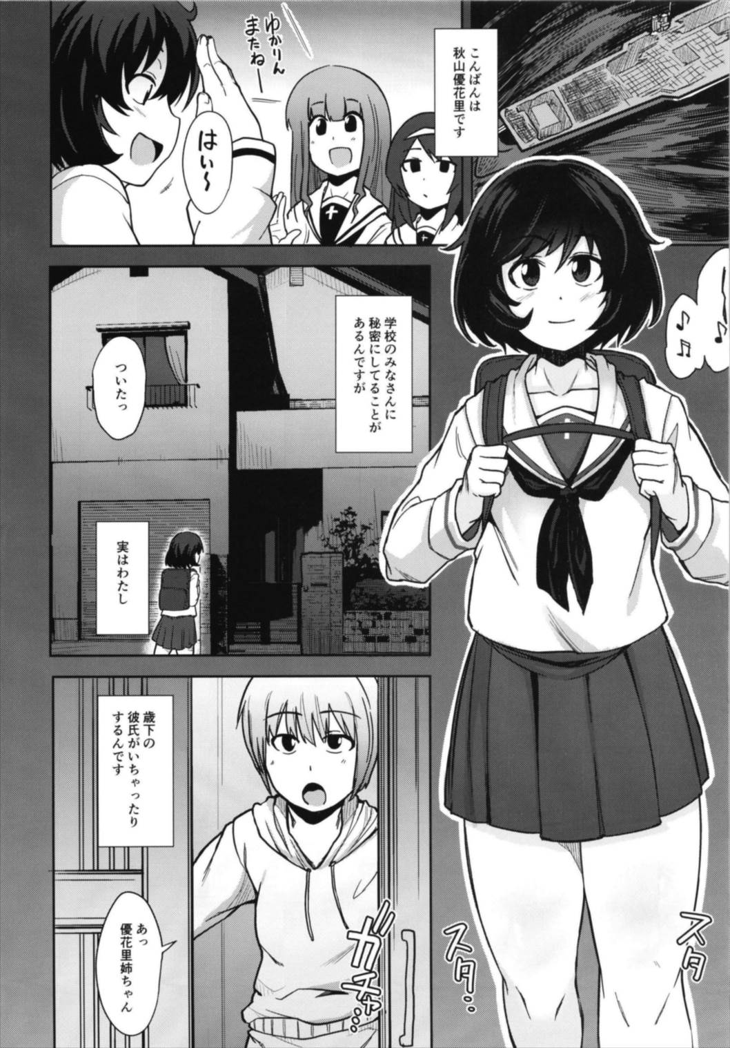 (ぱんっあ☆ふぉー!13) [シコ寝るミックス (かーうち)] 年下彼氏と性交作戦! (ガールズ&パンツァー)