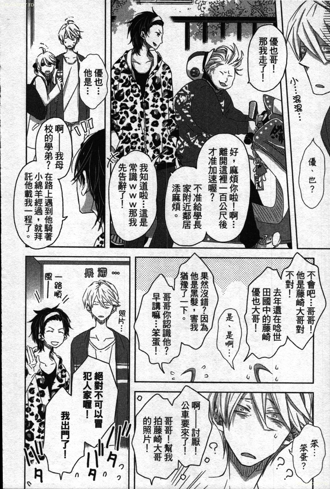 【田中マルメロ】キャンパススポイラー1【中国語】