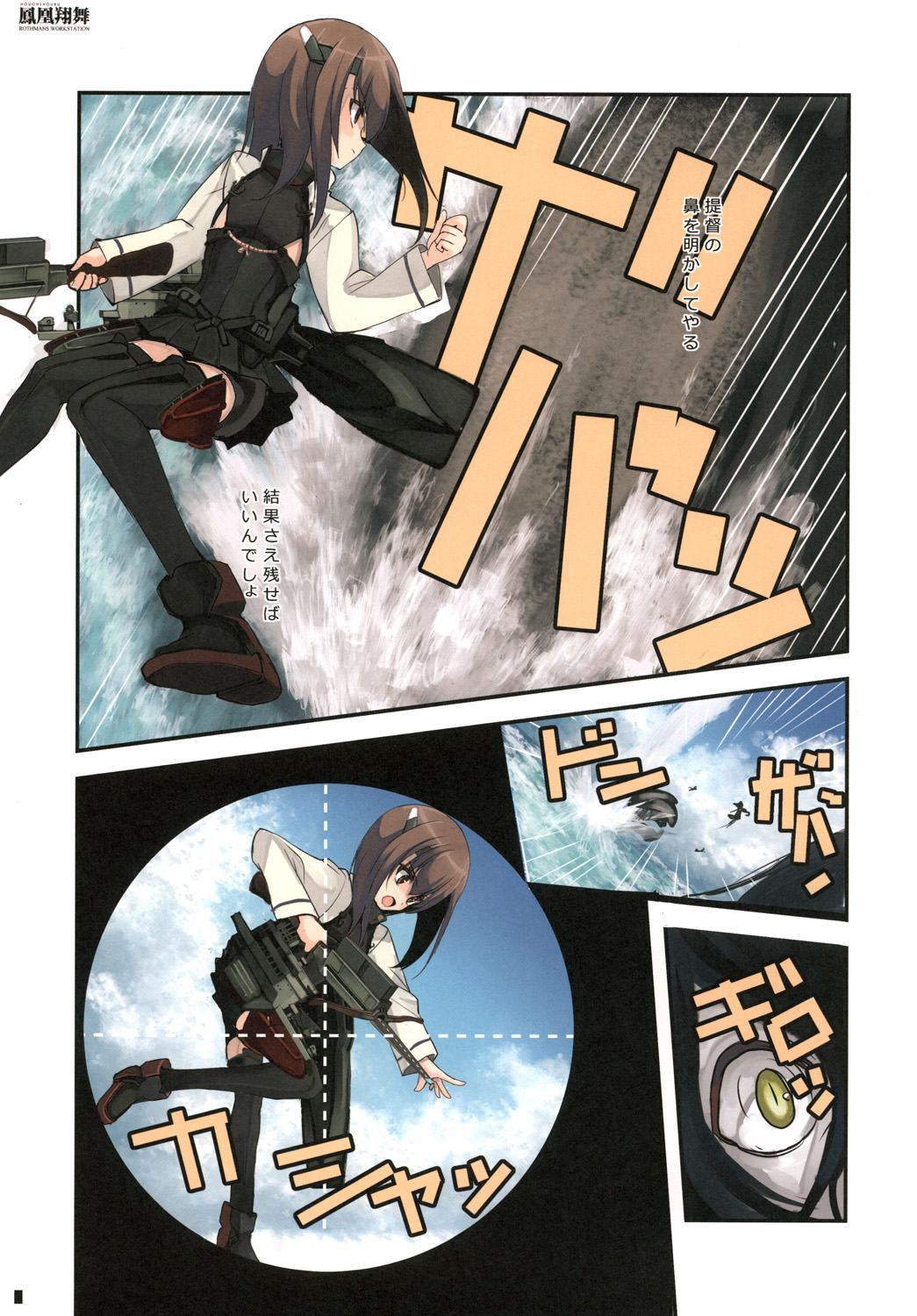 [R-WORKS (浪州建博)] 鳳凰翔舞 (艦隊これくしょん -艦これ-) [DL版]