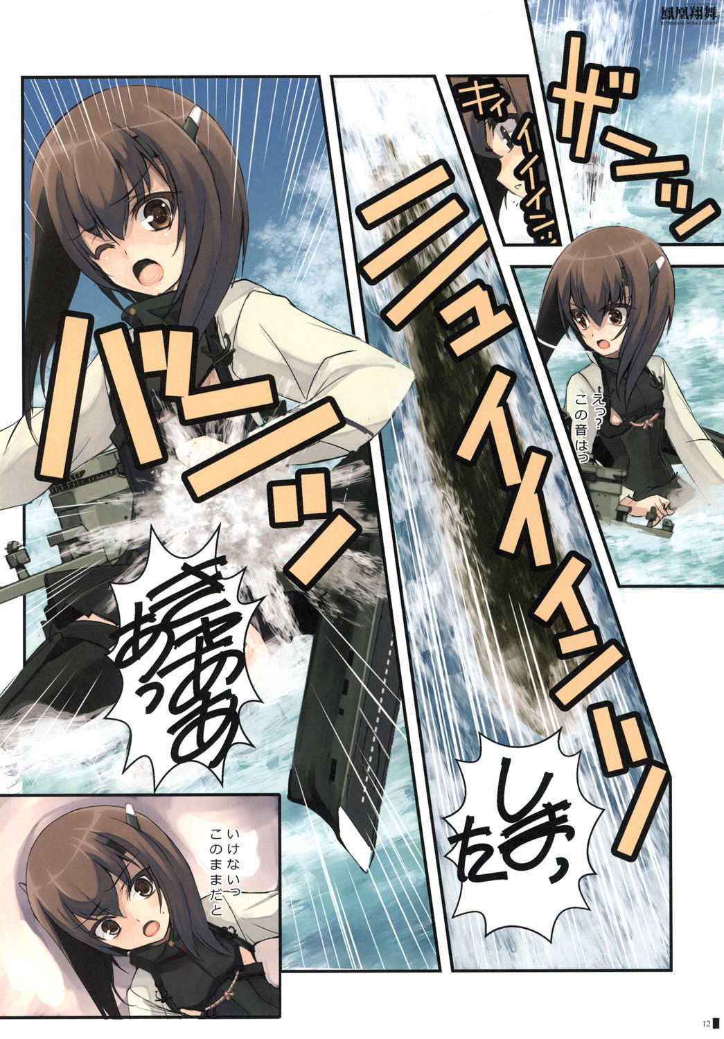 [R-WORKS (浪州建博)] 鳳凰翔舞 (艦隊これくしょん -艦これ-) [DL版]