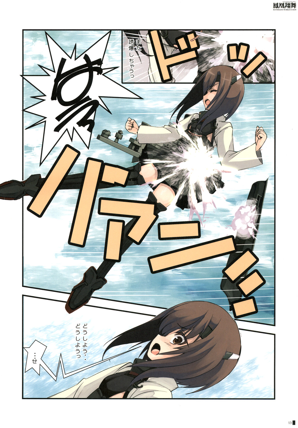 [R-WORKS (浪州建博)] 鳳凰翔舞 (艦隊これくしょん -艦これ-) [DL版]