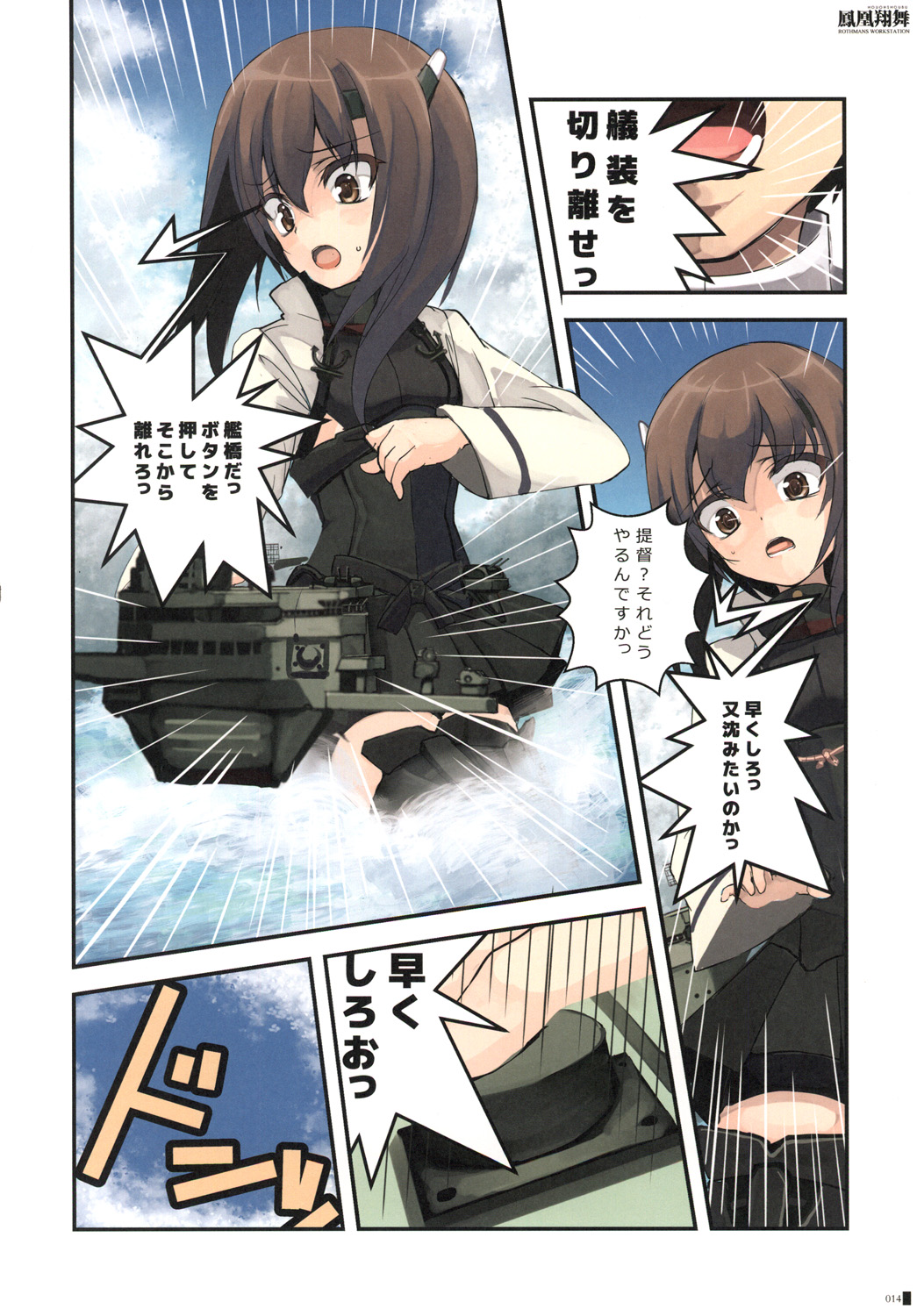 [R-WORKS (浪州建博)] 鳳凰翔舞 (艦隊これくしょん -艦これ-) [DL版]