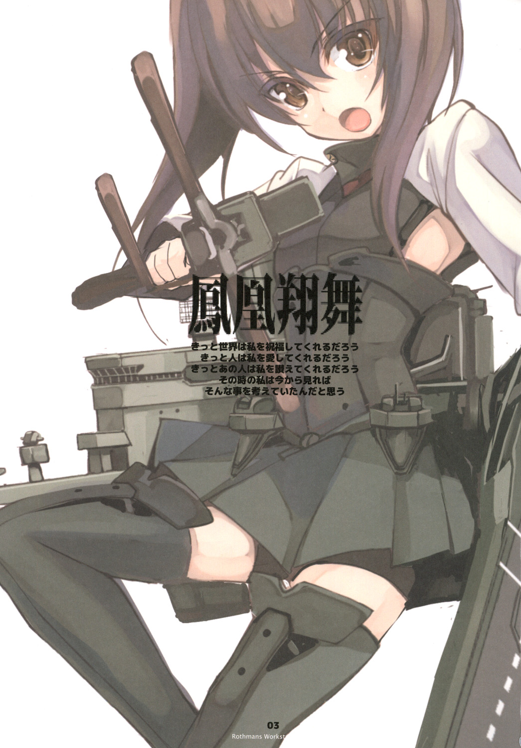 [R-WORKS (浪州建博)] 鳳凰翔舞 (艦隊これくしょん -艦これ-) [DL版]