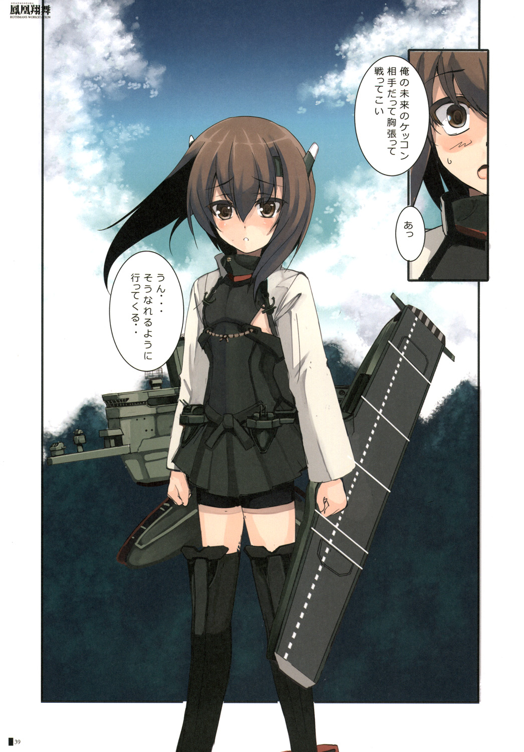 [R-WORKS (浪州建博)] 鳳凰翔舞 (艦隊これくしょん -艦これ-) [DL版]