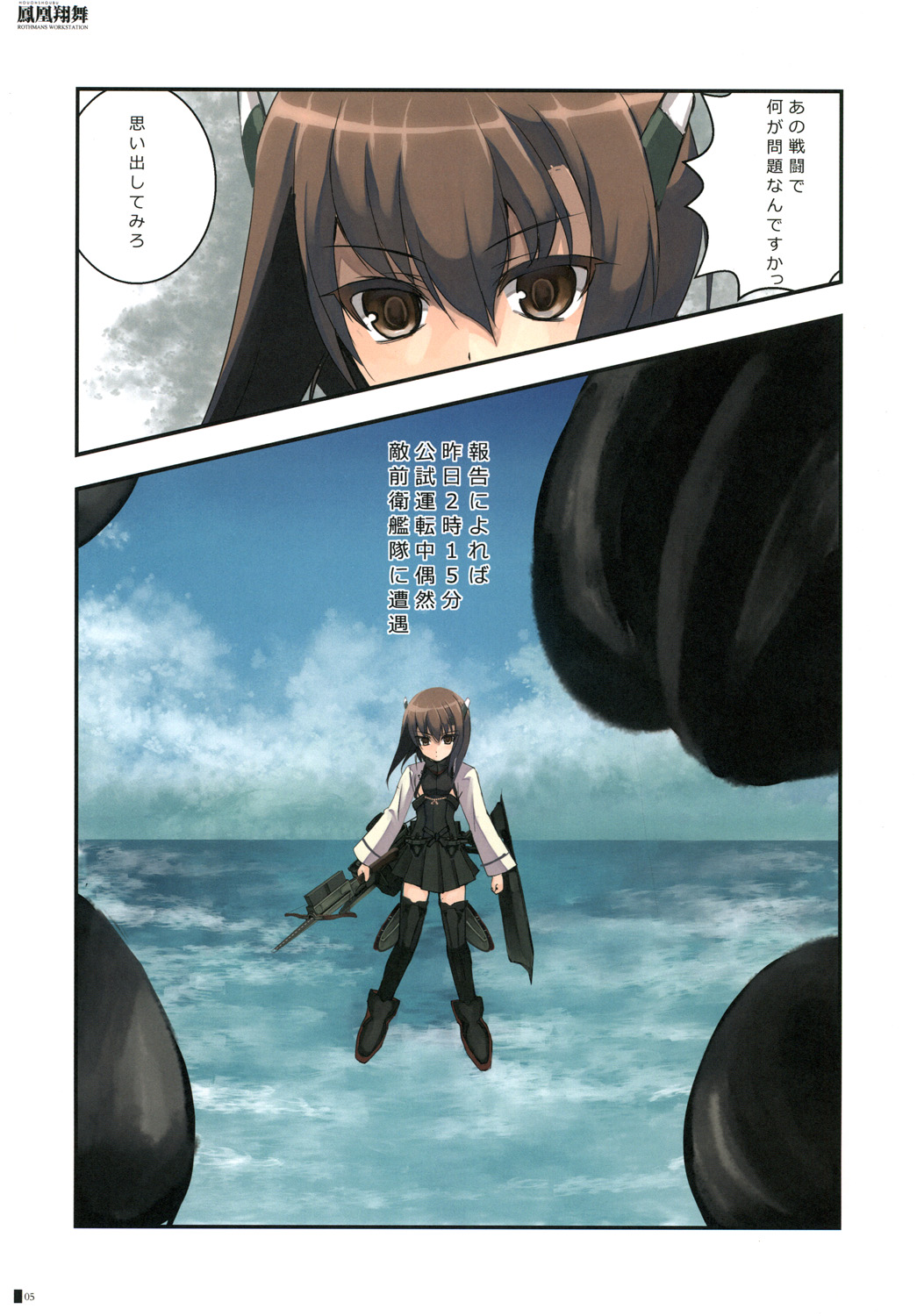 [R-WORKS (浪州建博)] 鳳凰翔舞 (艦隊これくしょん -艦これ-) [DL版]