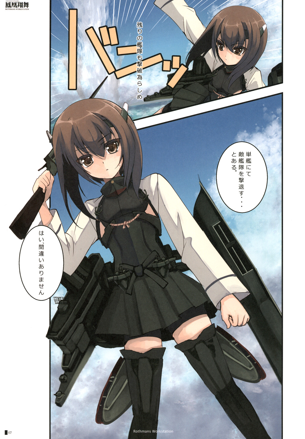 [R-WORKS (浪州建博)] 鳳凰翔舞 (艦隊これくしょん -艦これ-) [DL版]