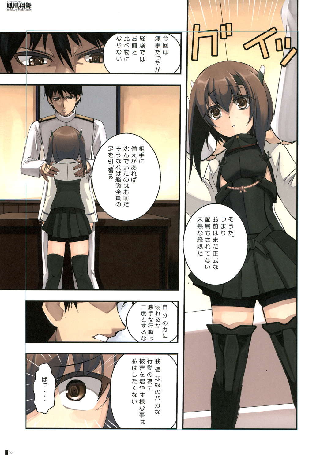 [R-WORKS (浪州建博)] 鳳凰翔舞 (艦隊これくしょん -艦これ-) [DL版]