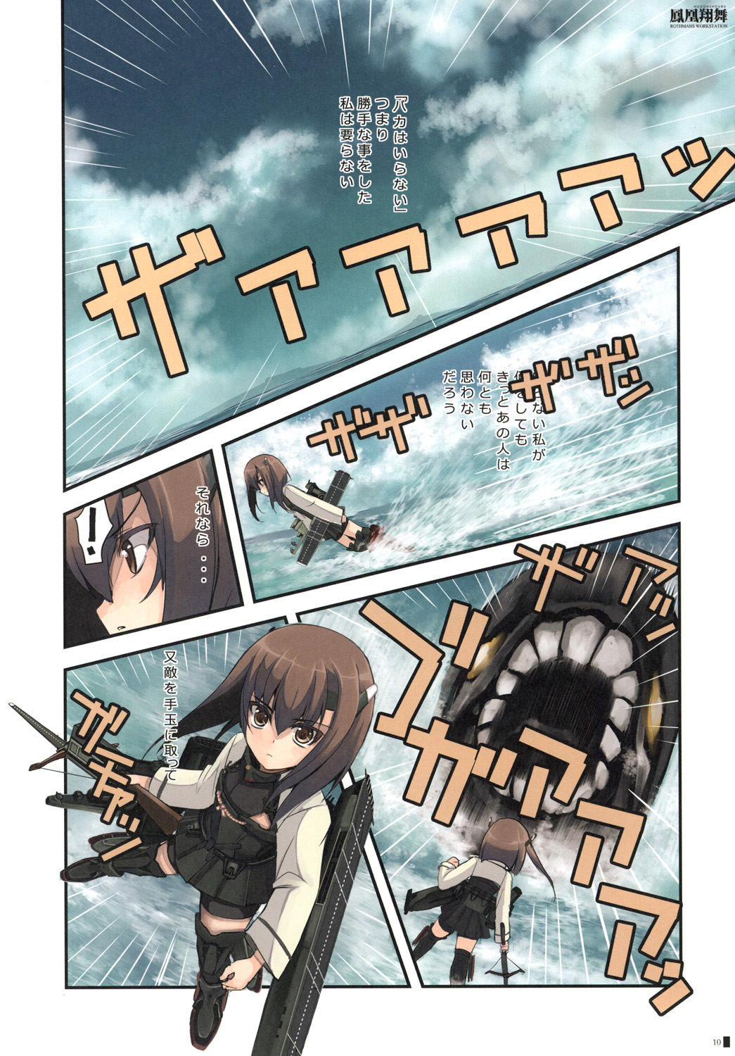 [R-WORKS (浪州建博)] 鳳凰翔舞 (艦隊これくしょん -艦これ-) [DL版]