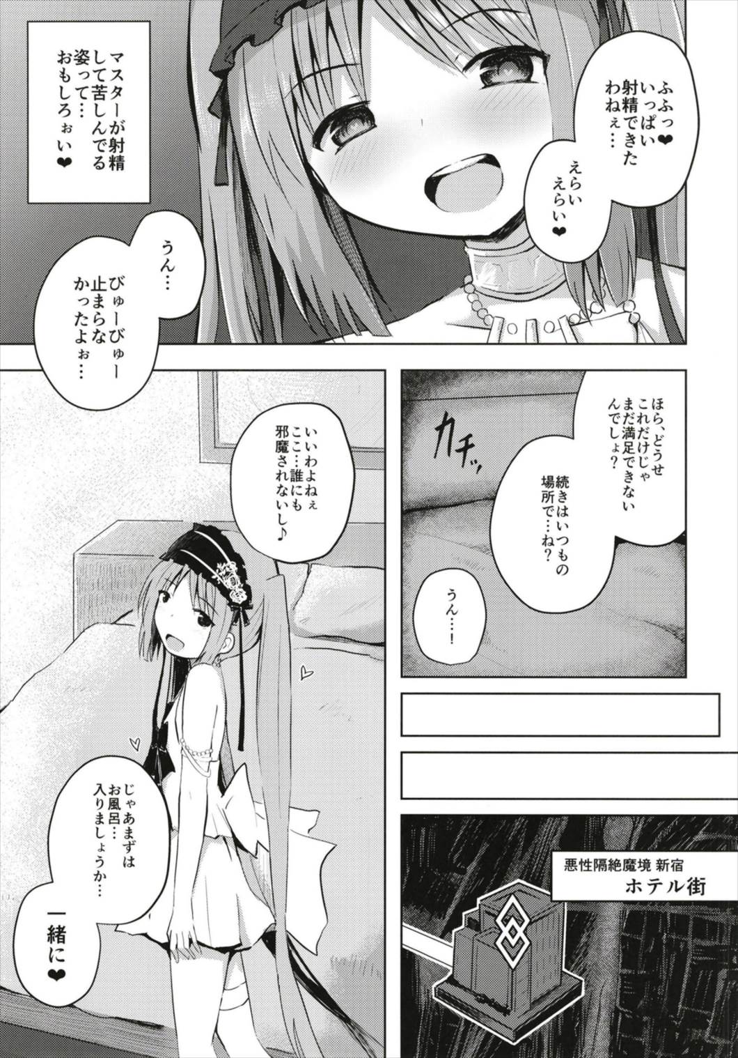 (C93) [んつぁてぃむん (yurarin)] 女神様(ママ)とドキドキ射精生活 (Fate/Grand Order)
