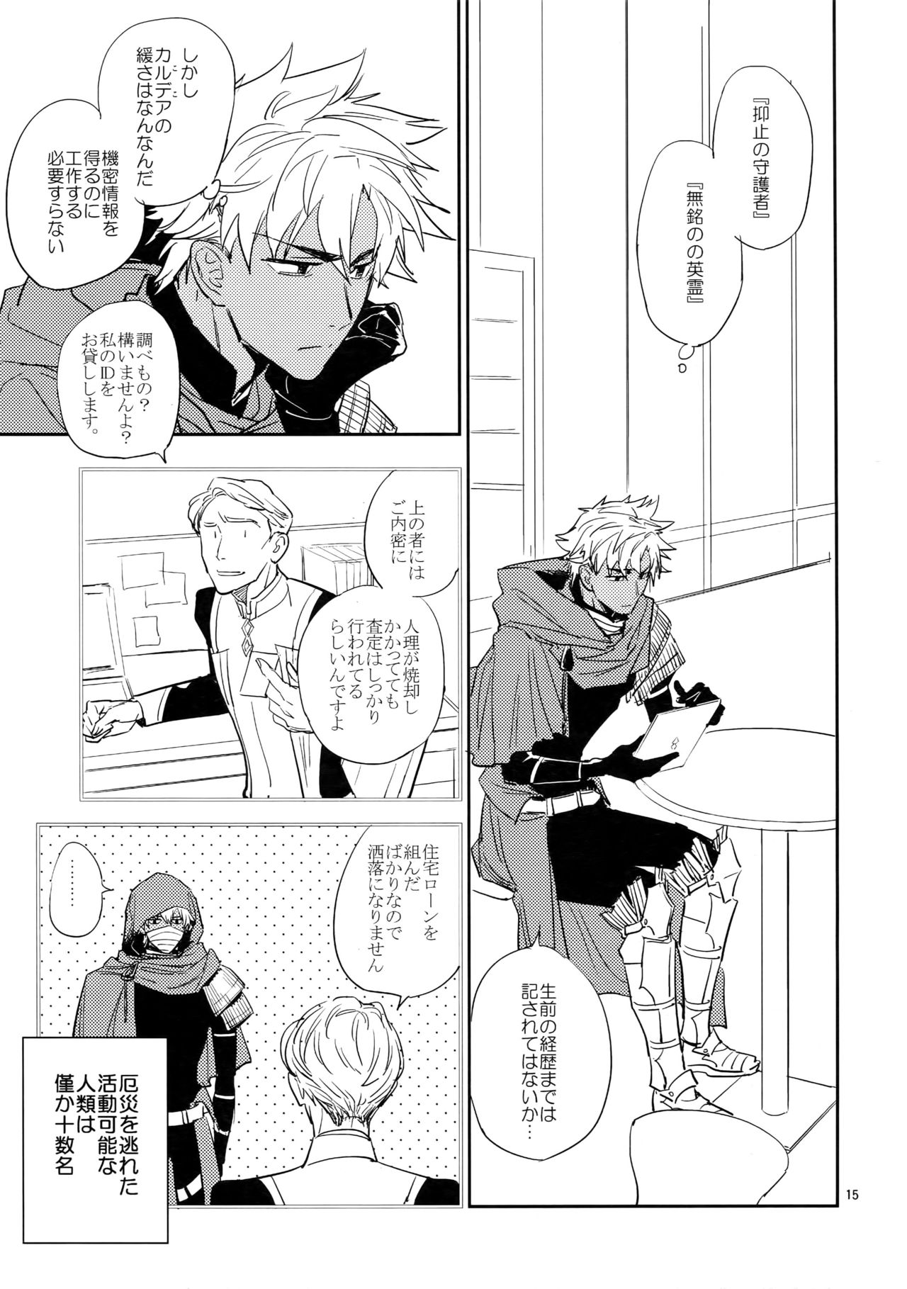 (C93) [深川 (九尾かや)] スケープゴート (Fate/Grand Order)