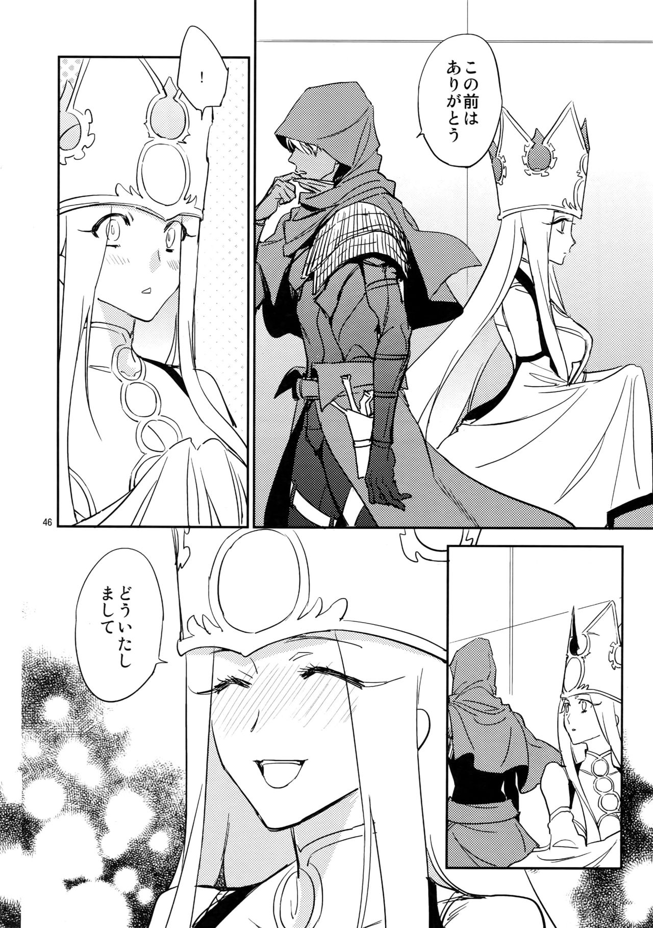 (C93) [深川 (九尾かや)] スケープゴート (Fate/Grand Order)