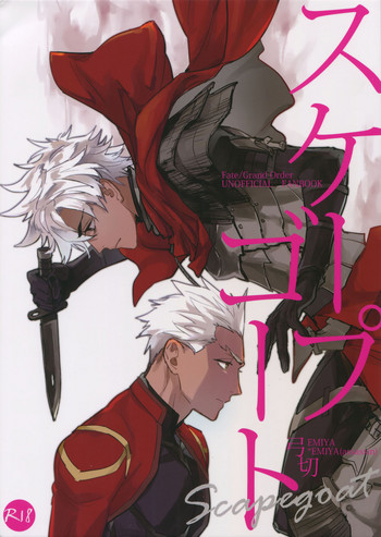 (C93) [深川 (九尾かや)] スケープゴート (Fate/Grand Order)