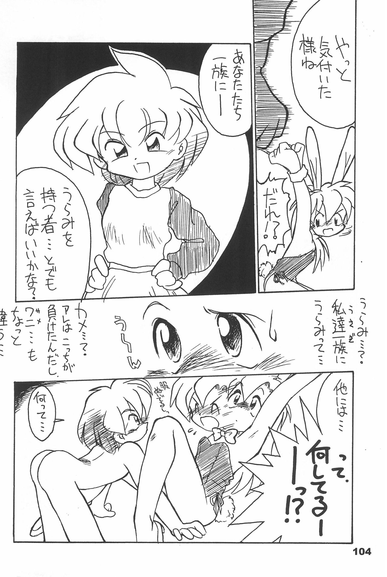 (C70) [散水社 (よねまる)] よねまる アーカイブ 2 ～きっとまた逢えるよ～ (よろず)