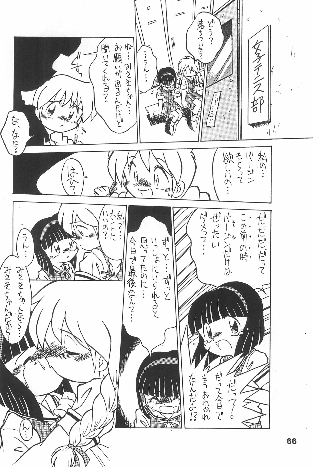 (C70) [散水社 (よねまる)] よねまる アーカイブ 2 ～きっとまた逢えるよ～ (よろず)