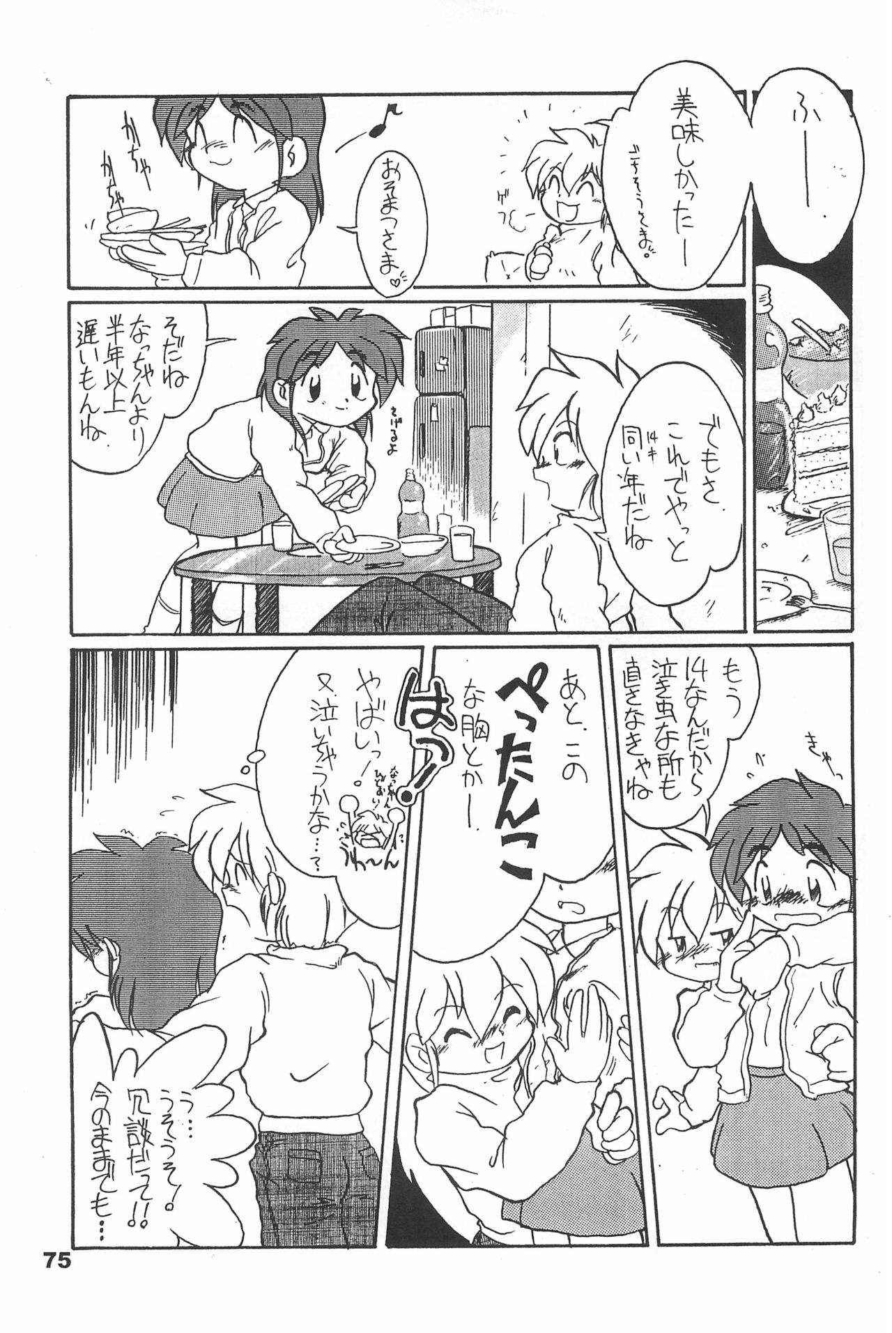 (C70) [散水社 (よねまる)] よねまる アーカイブ 2 ～きっとまた逢えるよ～ (よろず)