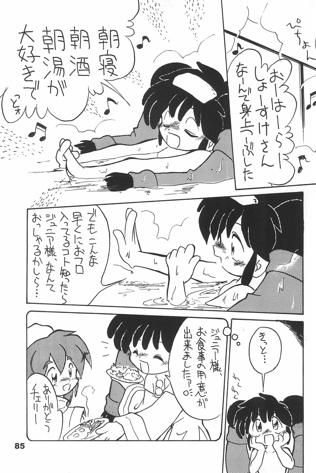 (C70) [散水社 (よねまる)] よねまる アーカイブ 2 ～きっとまた逢えるよ～ (よろず)