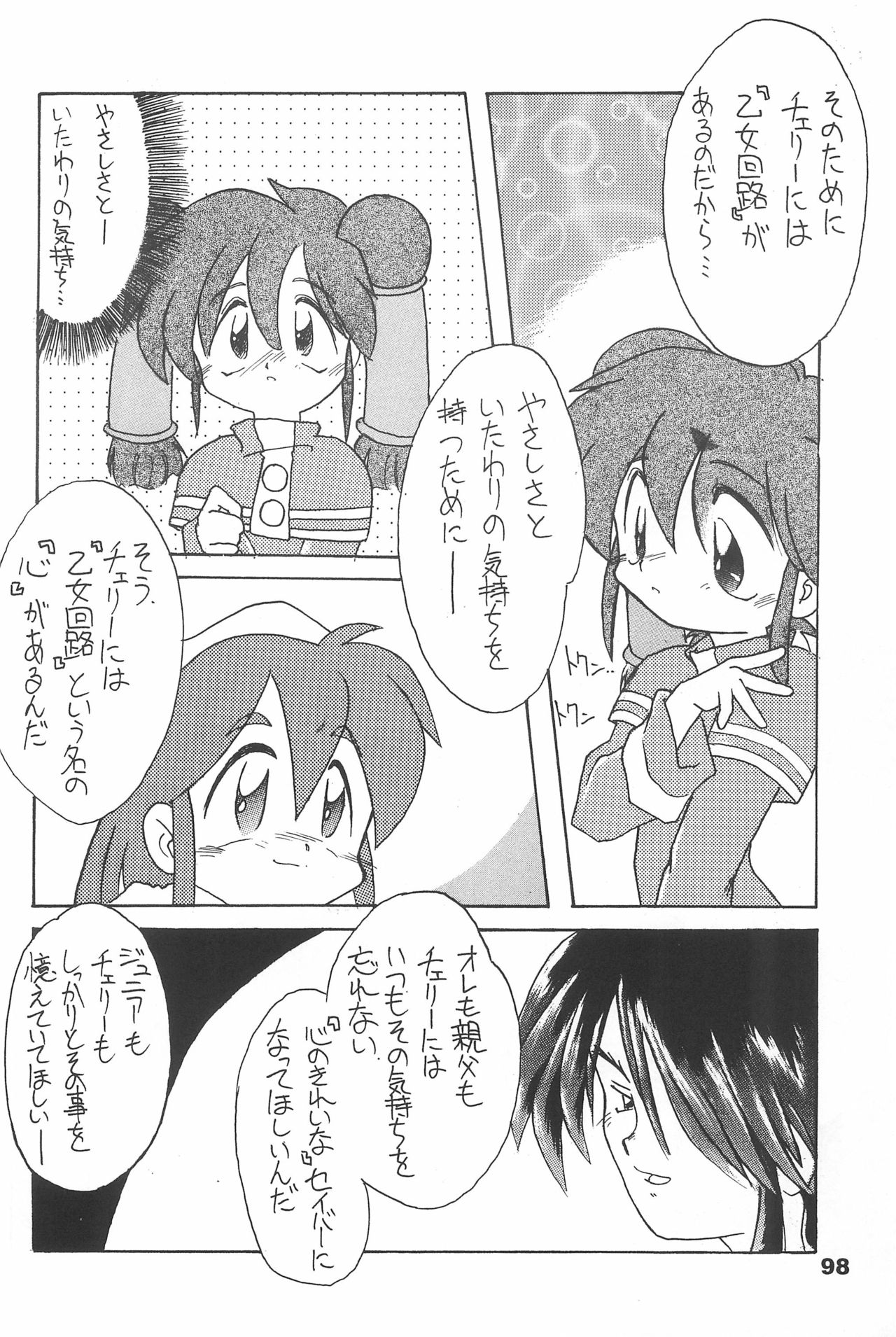 (C70) [散水社 (よねまる)] よねまる アーカイブ 2 ～きっとまた逢えるよ～ (よろず)