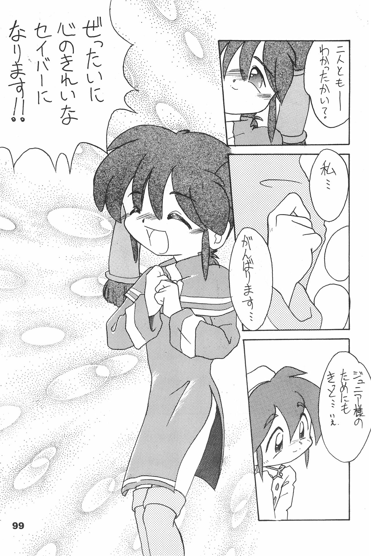 (C70) [散水社 (よねまる)] よねまる アーカイブ 2 ～きっとまた逢えるよ～ (よろず)