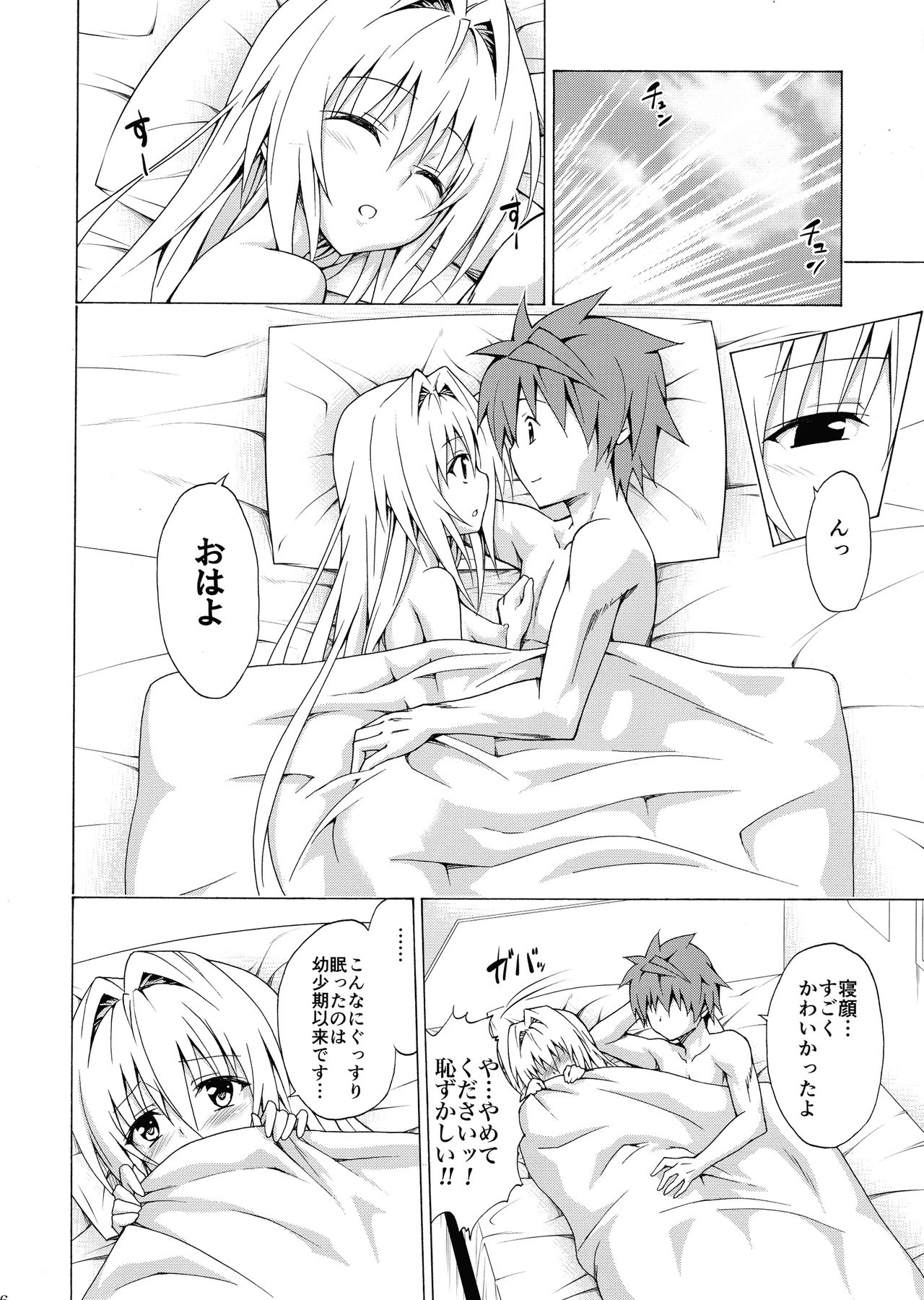 (C93) [虎マシーン (春日部太郎)] 目指せ!楽園計画 vol.4 (ToLOVEる -とらぶる-)