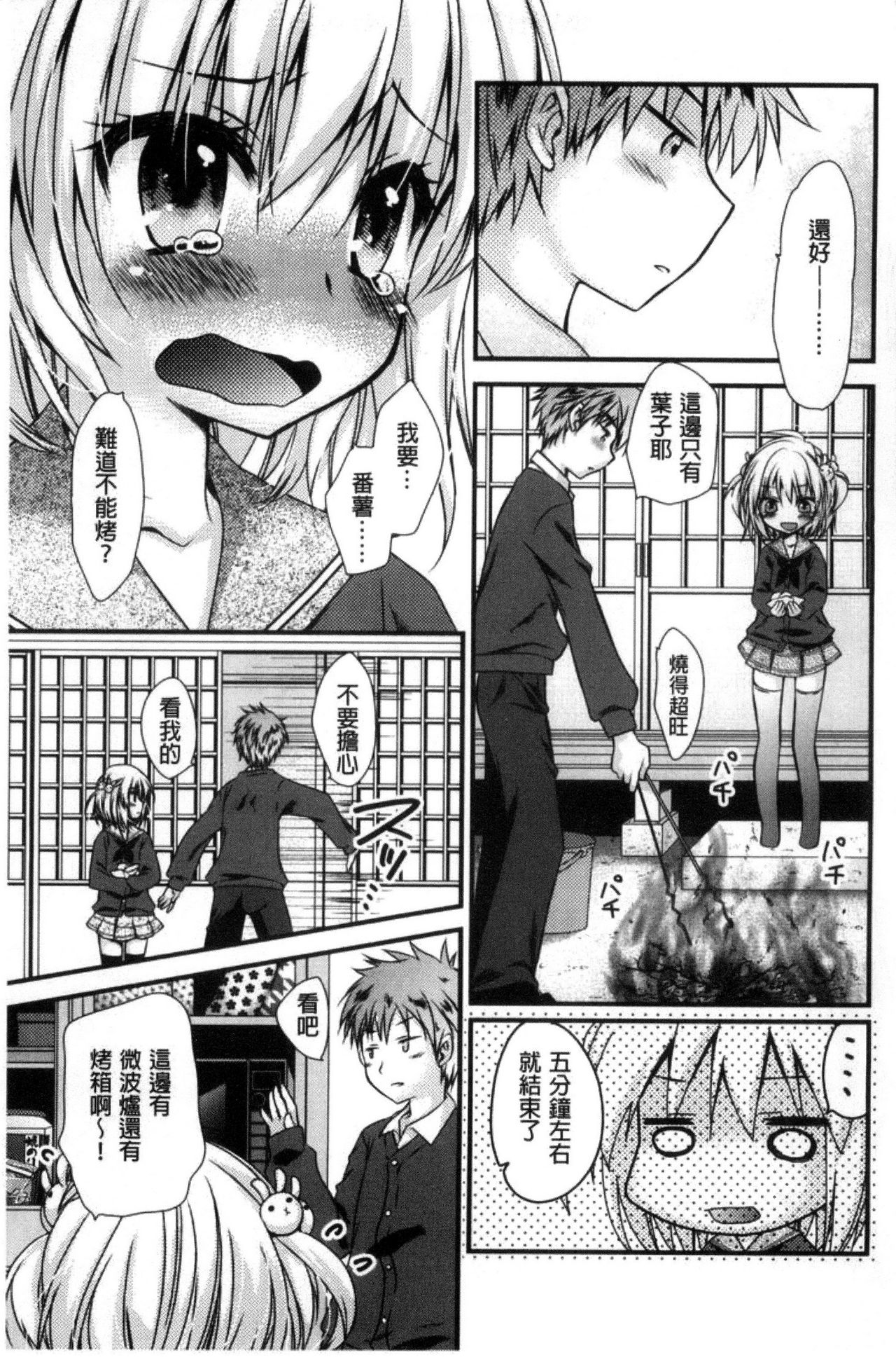 [きみおたまこ] キミとふわとろ [中国翻訳]