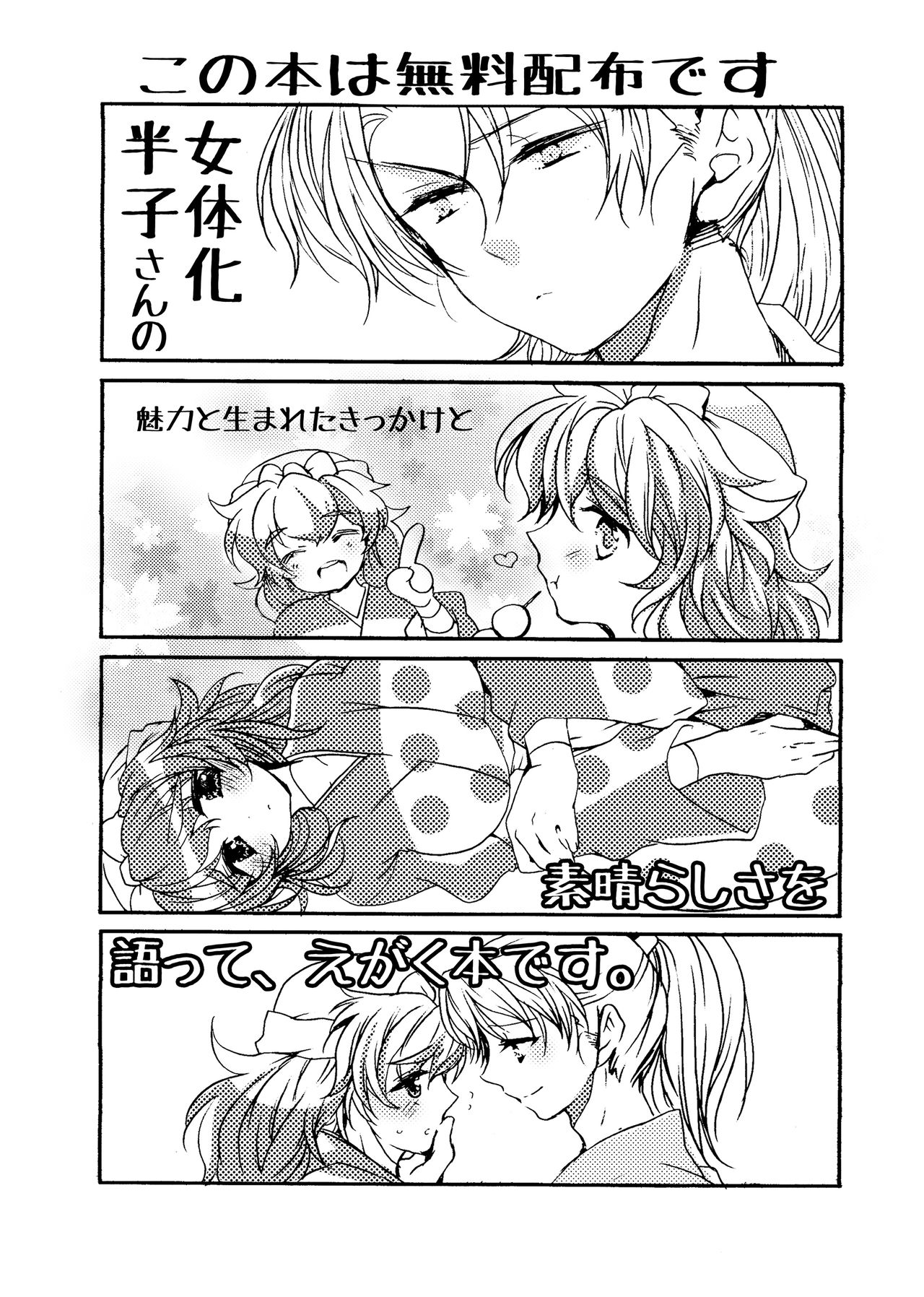 [Bicocattu (あずてる。)] 半子さんについて小一時間！ (落第忍者乱太郎) [DL版]