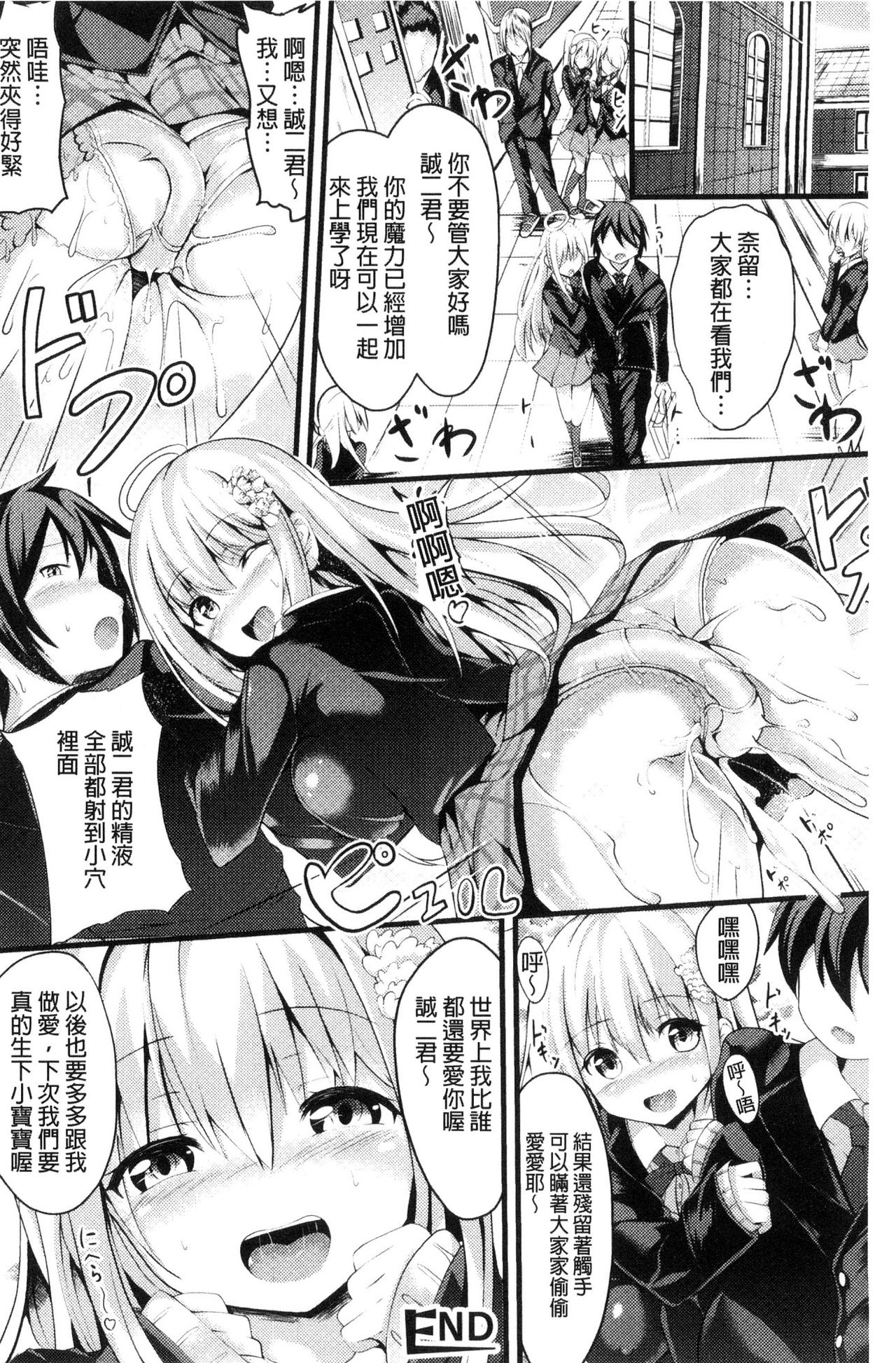 [すみすず] 純心LOVEとりっぷ！ [中国翻訳]