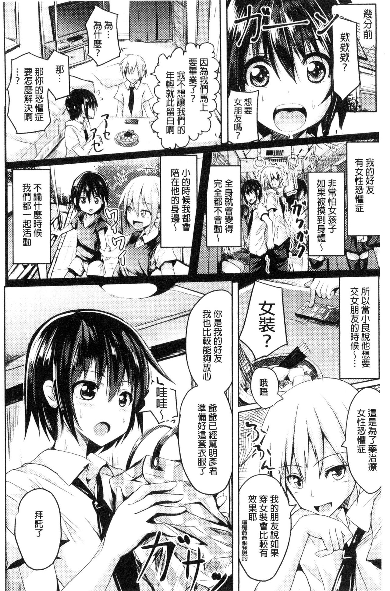 [すみすず] 純心LOVEとりっぷ！ [中国翻訳]