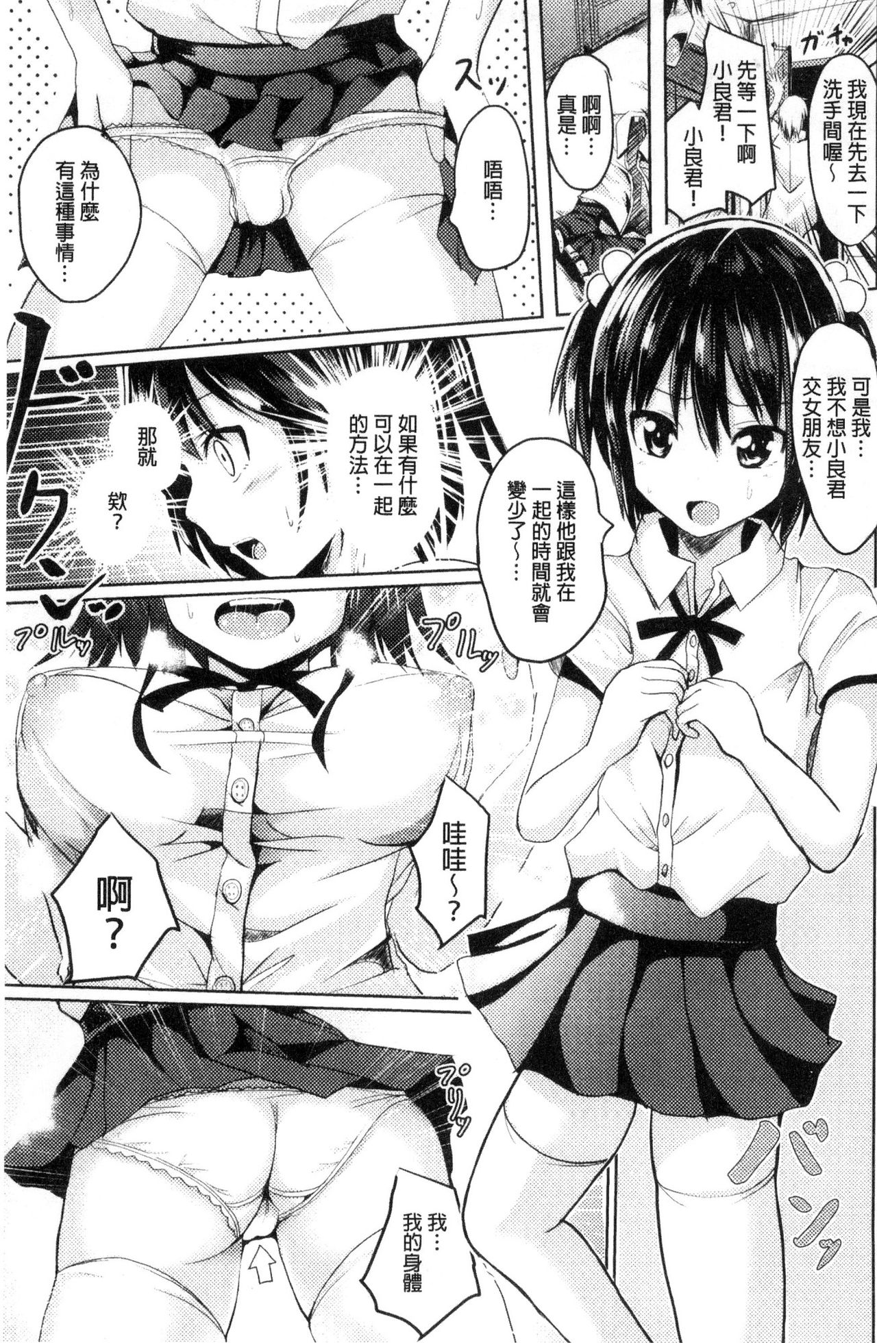 [すみすず] 純心LOVEとりっぷ！ [中国翻訳]