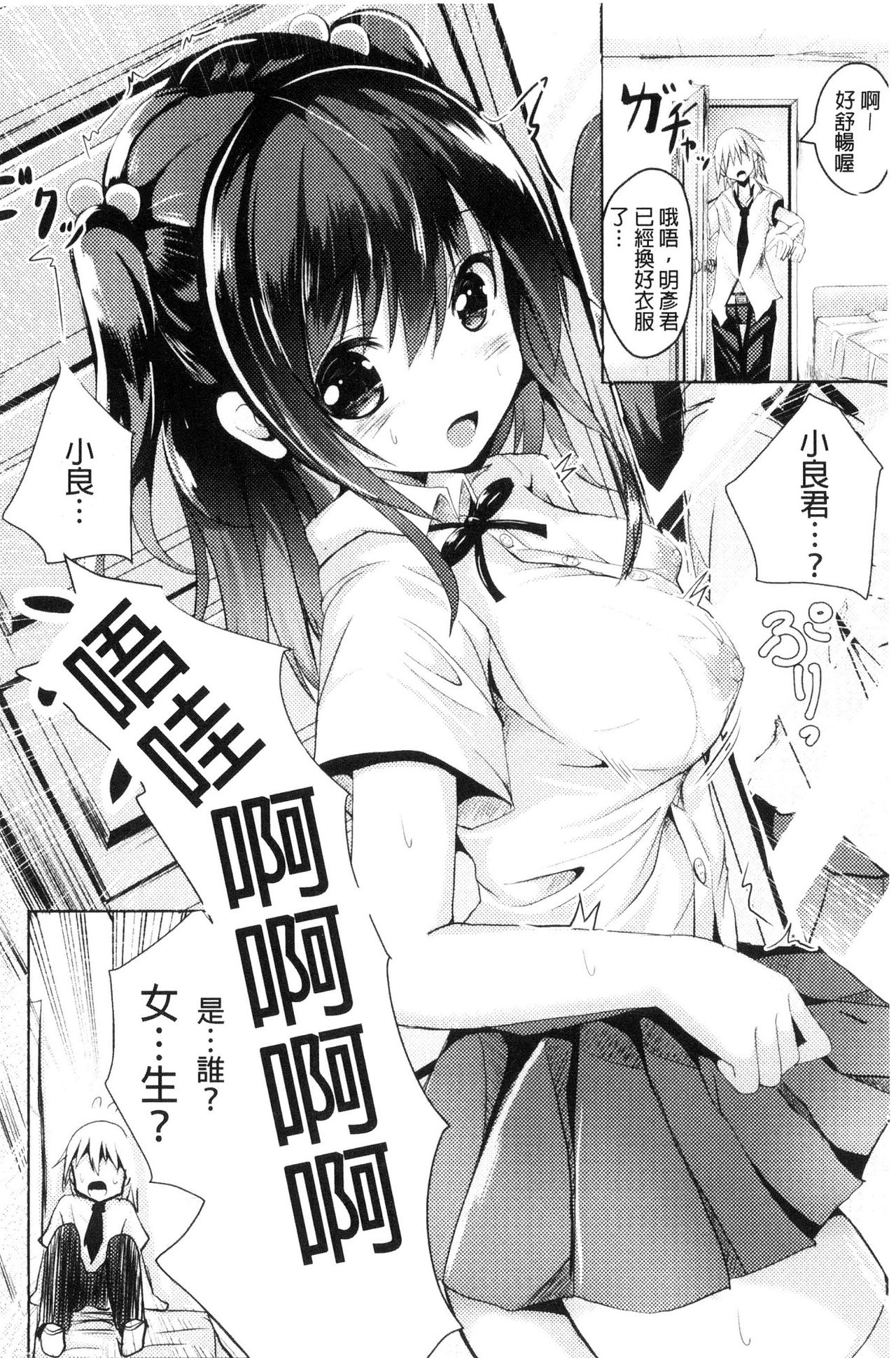 [すみすず] 純心LOVEとりっぷ！ [中国翻訳]