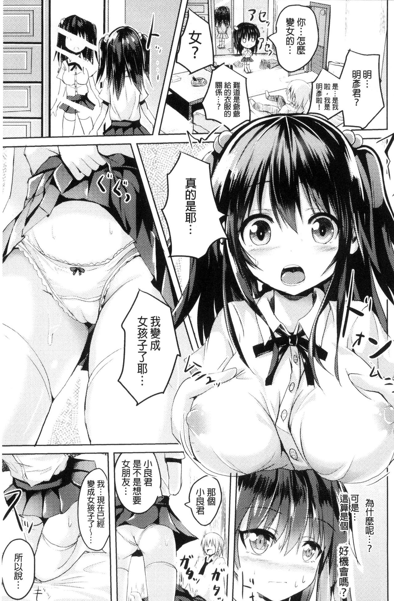 [すみすず] 純心LOVEとりっぷ！ [中国翻訳]