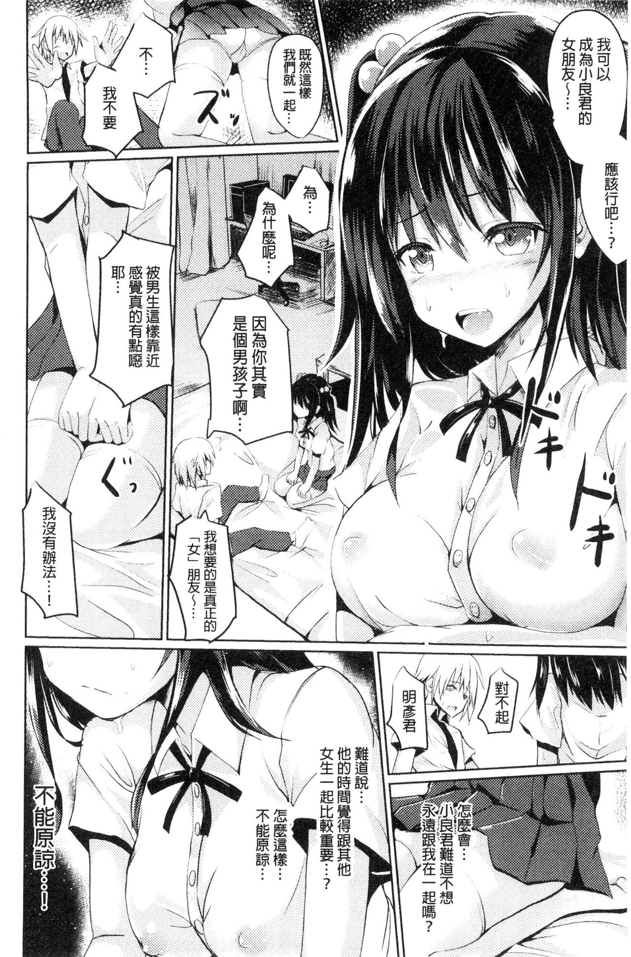 [すみすず] 純心LOVEとりっぷ！ [中国翻訳]