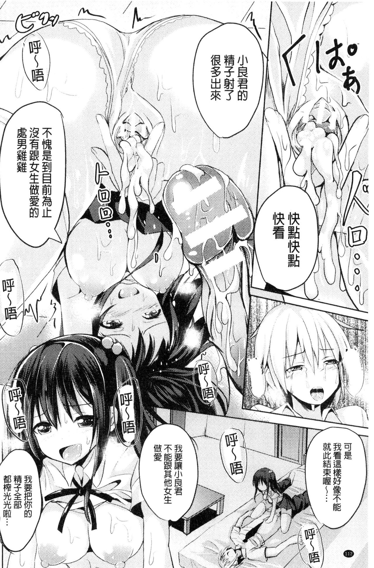 [すみすず] 純心LOVEとりっぷ！ [中国翻訳]