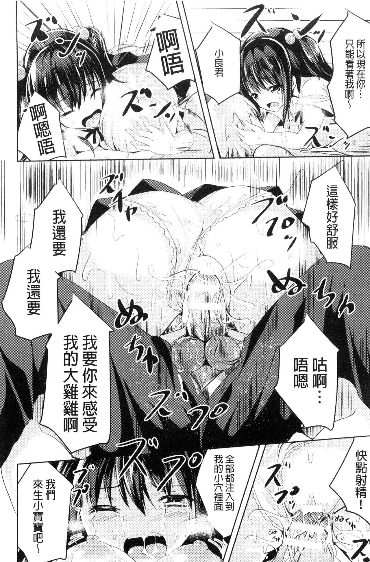 [すみすず] 純心LOVEとりっぷ！ [中国翻訳]