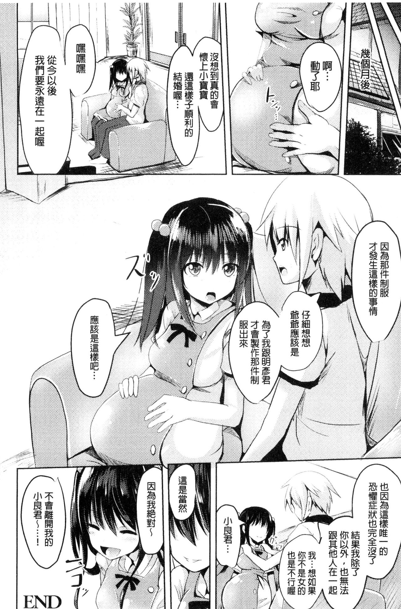 [すみすず] 純心LOVEとりっぷ！ [中国翻訳]