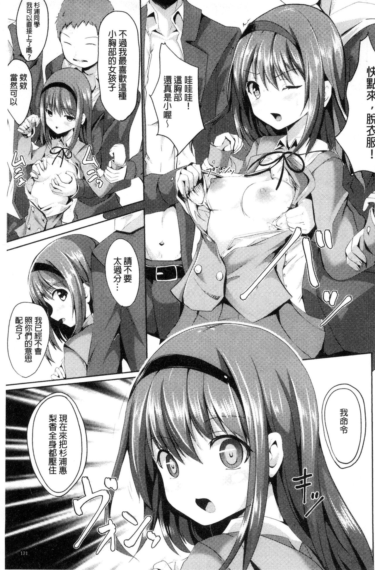 [すみすず] 純心LOVEとりっぷ！ [中国翻訳]