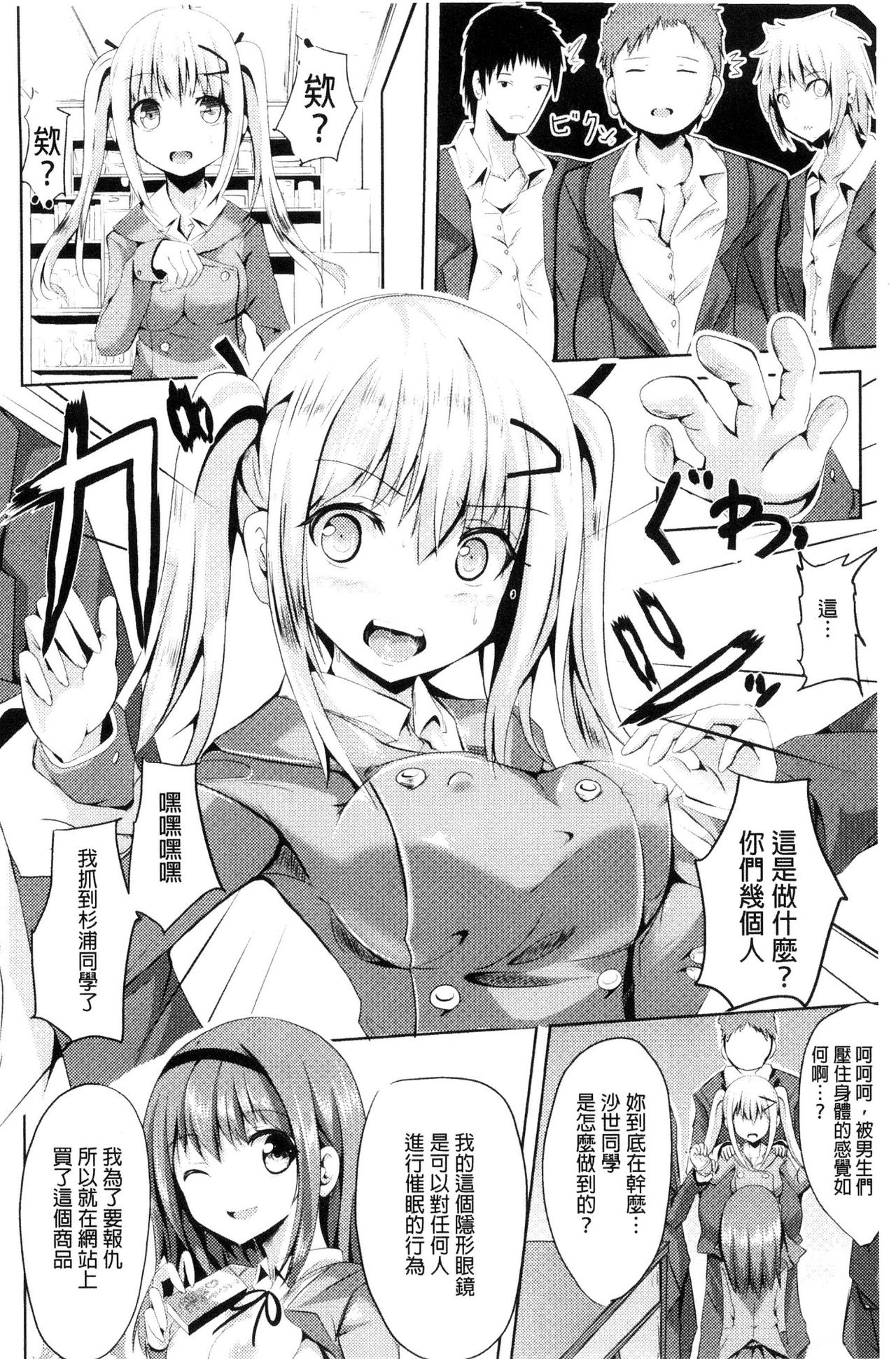 [すみすず] 純心LOVEとりっぷ！ [中国翻訳]