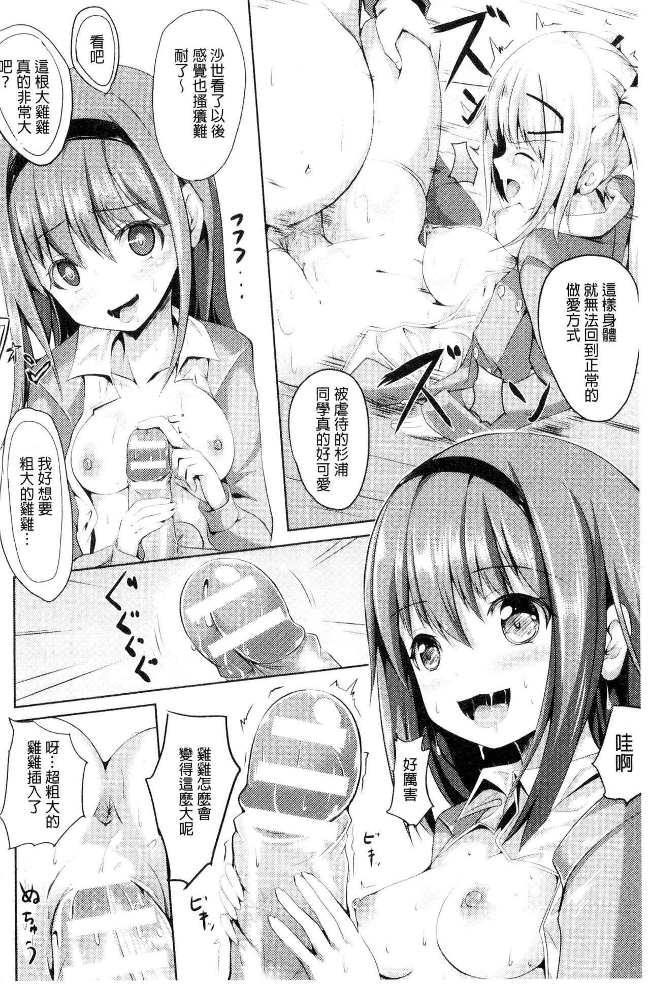 [すみすず] 純心LOVEとりっぷ！ [中国翻訳]