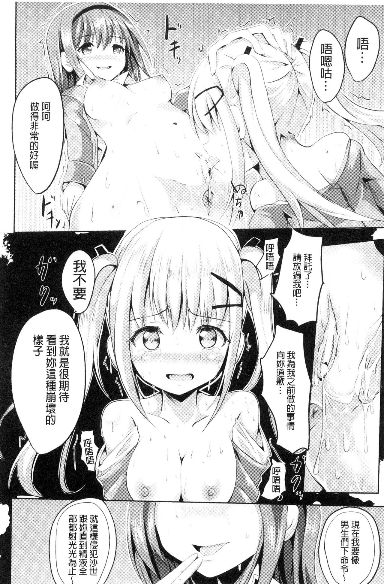 [すみすず] 純心LOVEとりっぷ！ [中国翻訳]