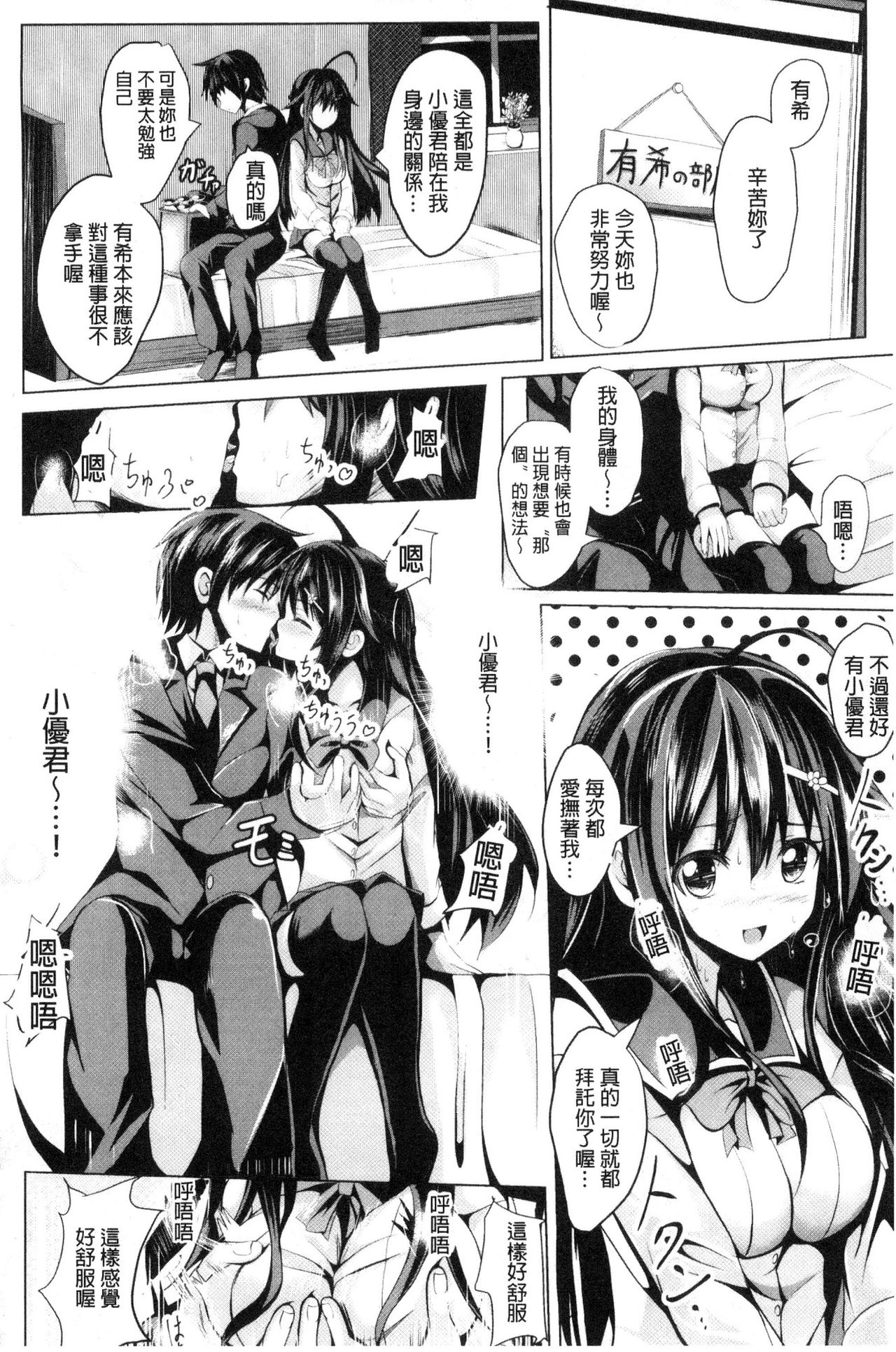 [すみすず] 純心LOVEとりっぷ！ [中国翻訳]