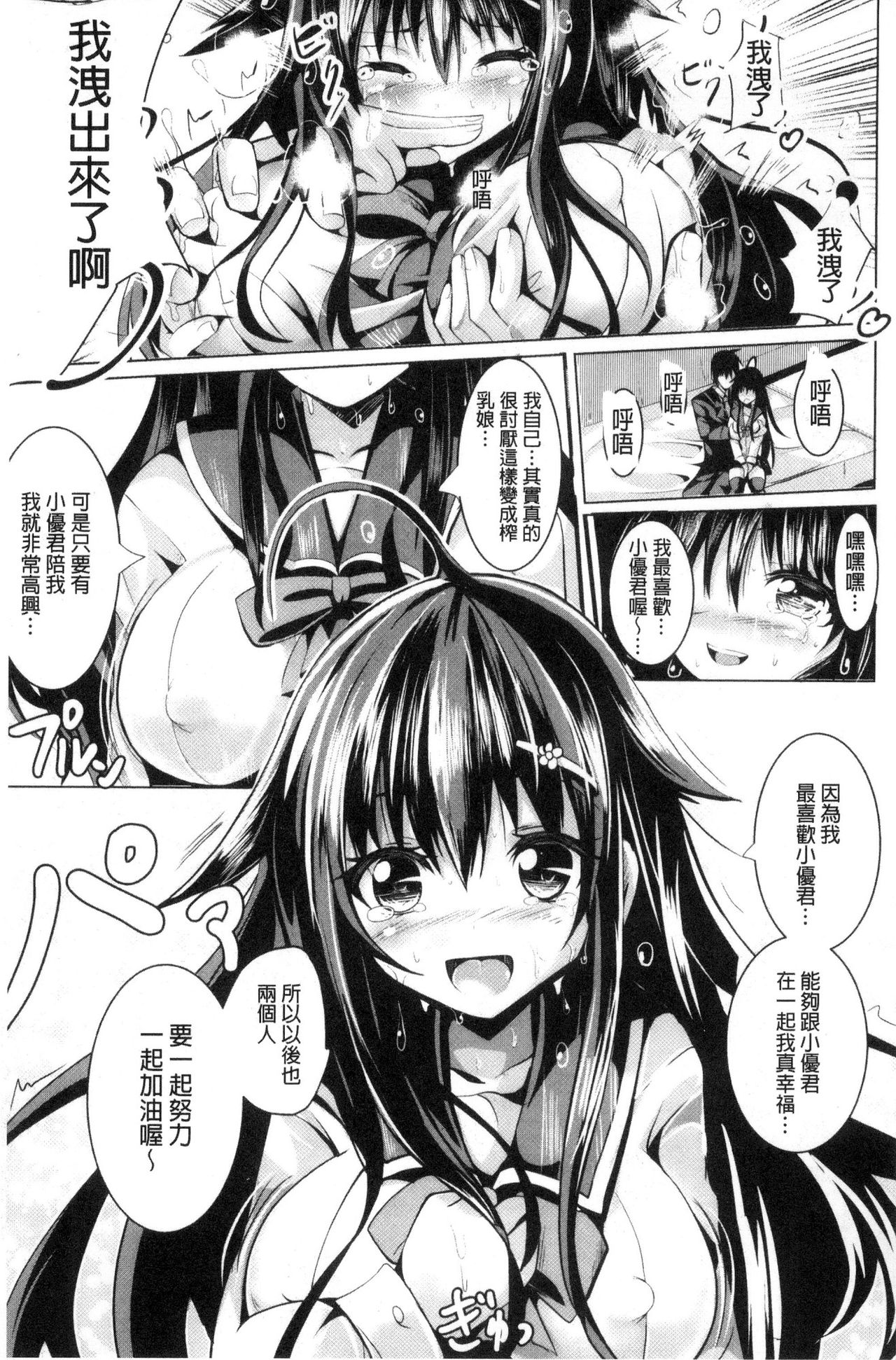 [すみすず] 純心LOVEとりっぷ！ [中国翻訳]