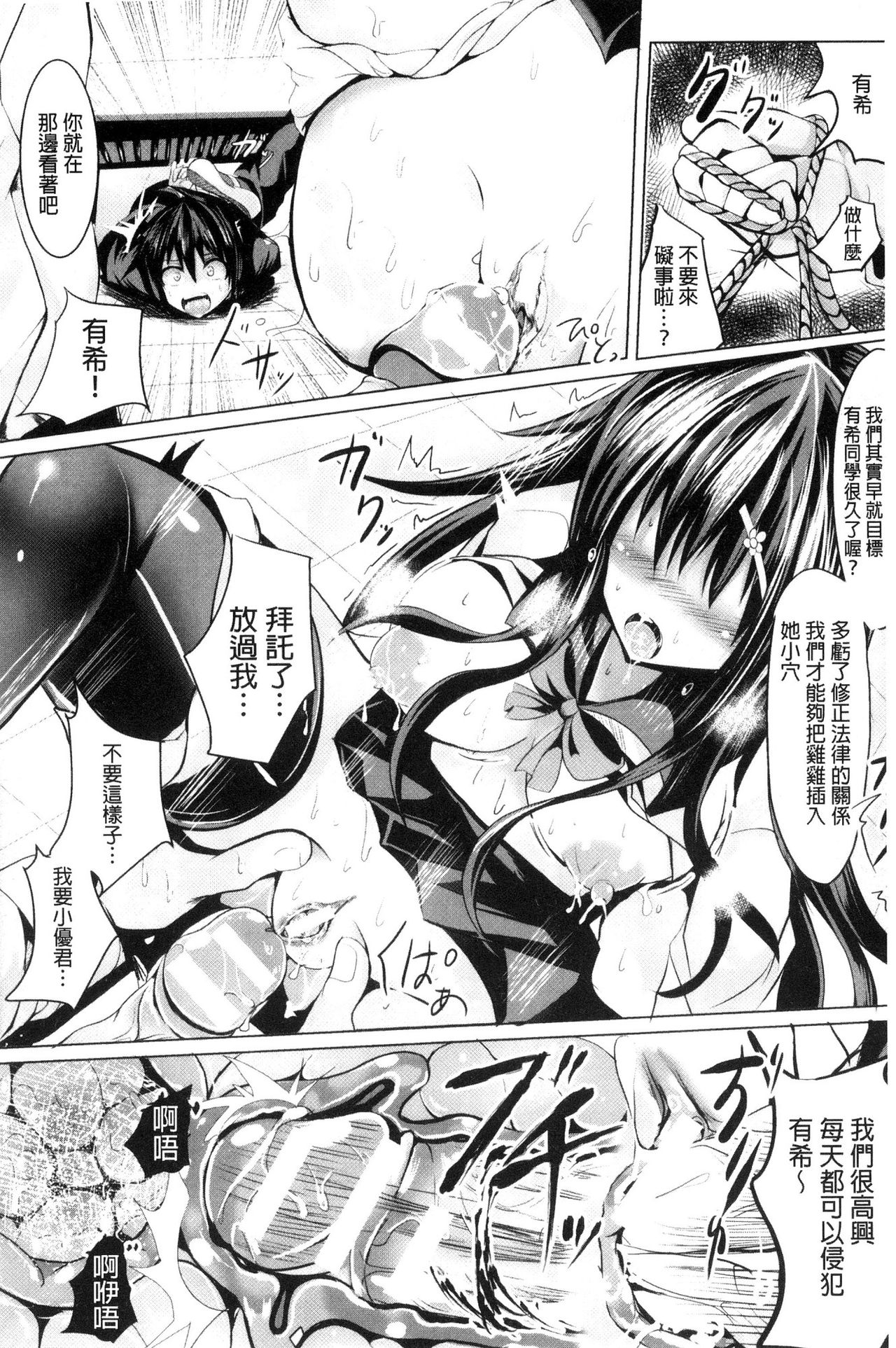 [すみすず] 純心LOVEとりっぷ！ [中国翻訳]