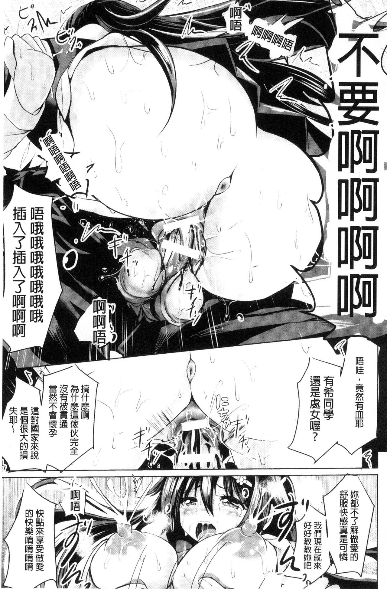 [すみすず] 純心LOVEとりっぷ！ [中国翻訳]