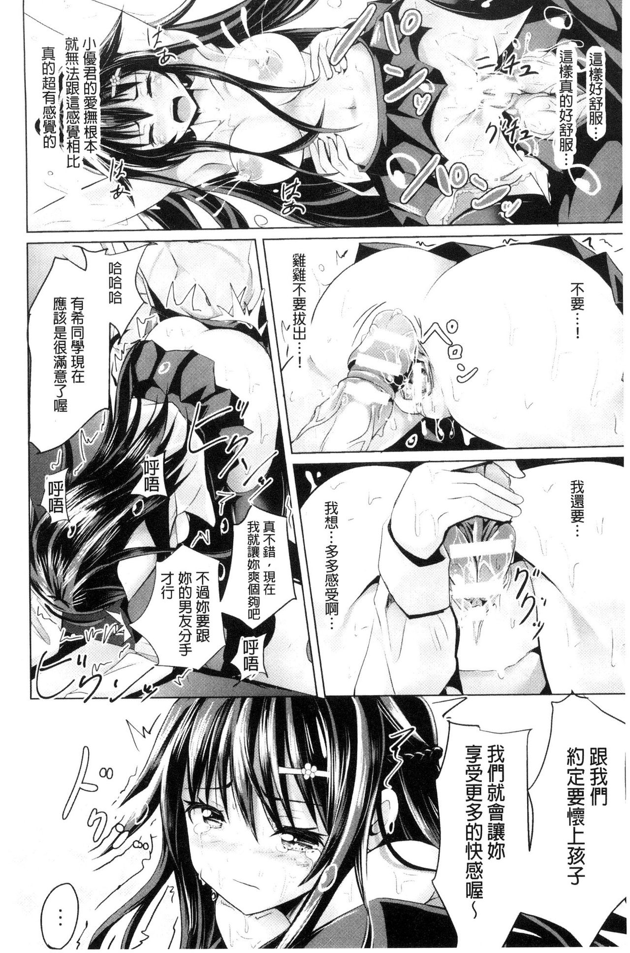 [すみすず] 純心LOVEとりっぷ！ [中国翻訳]