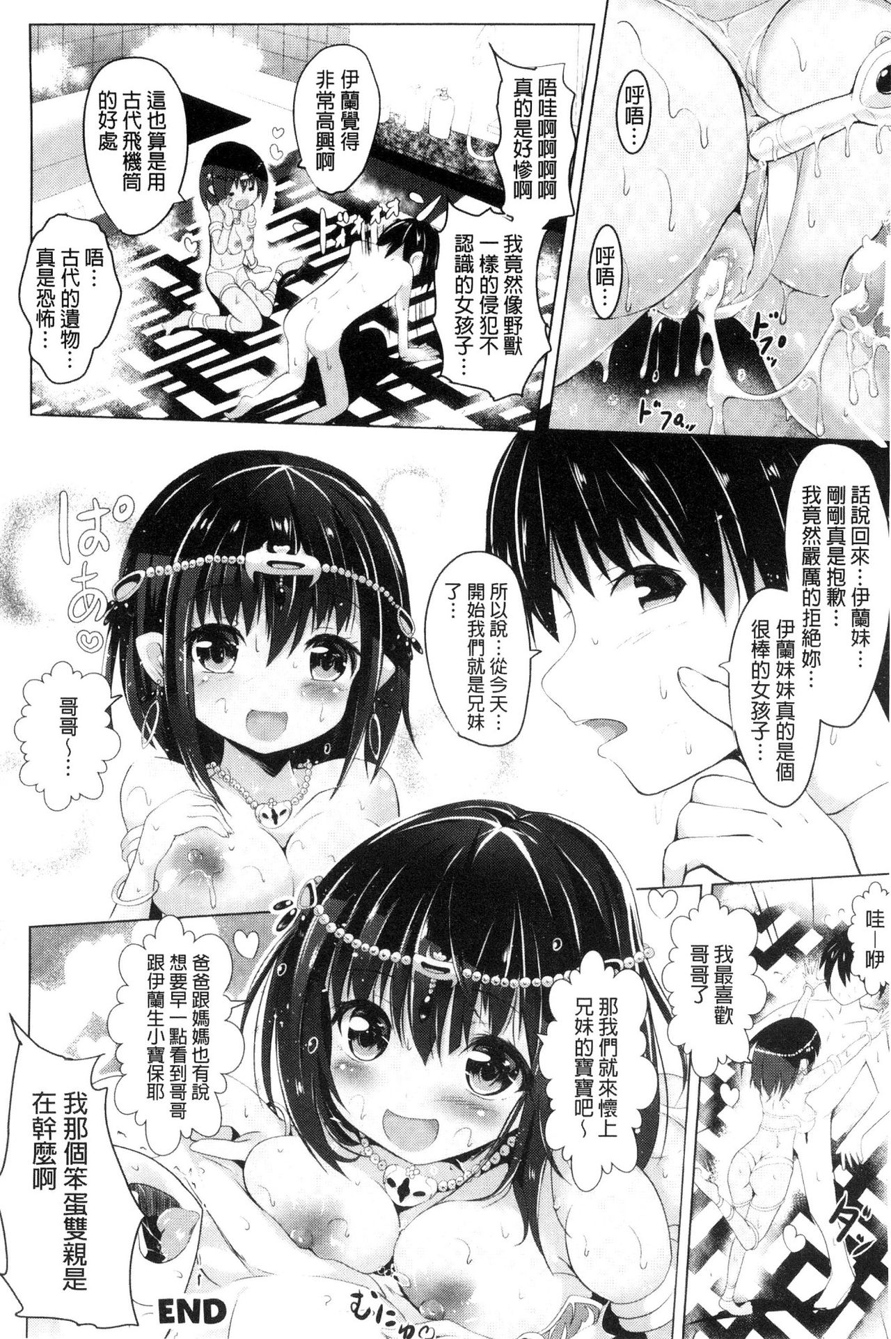 [すみすず] 純心LOVEとりっぷ！ [中国翻訳]
