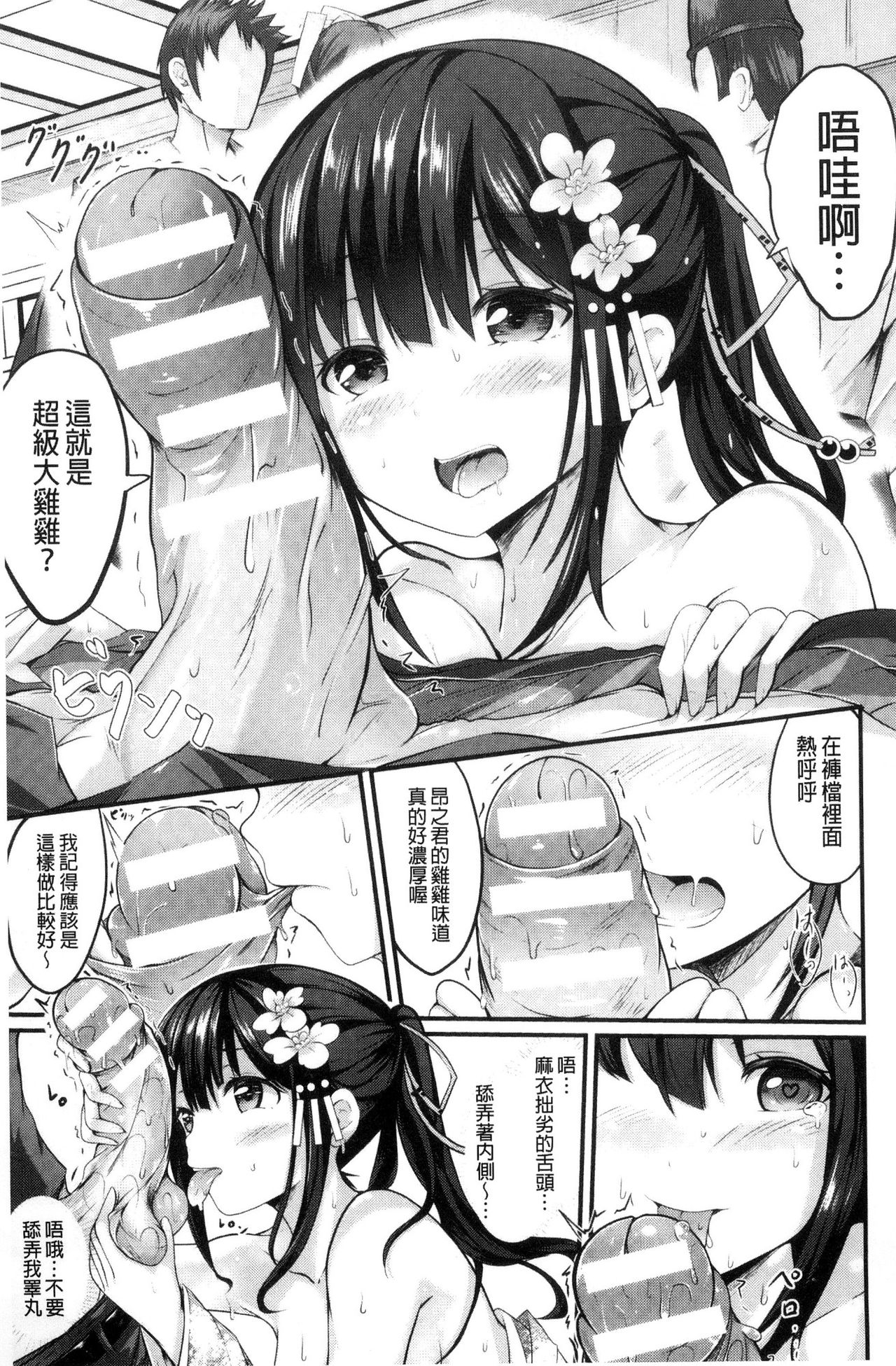 [すみすず] 純心LOVEとりっぷ！ [中国翻訳]