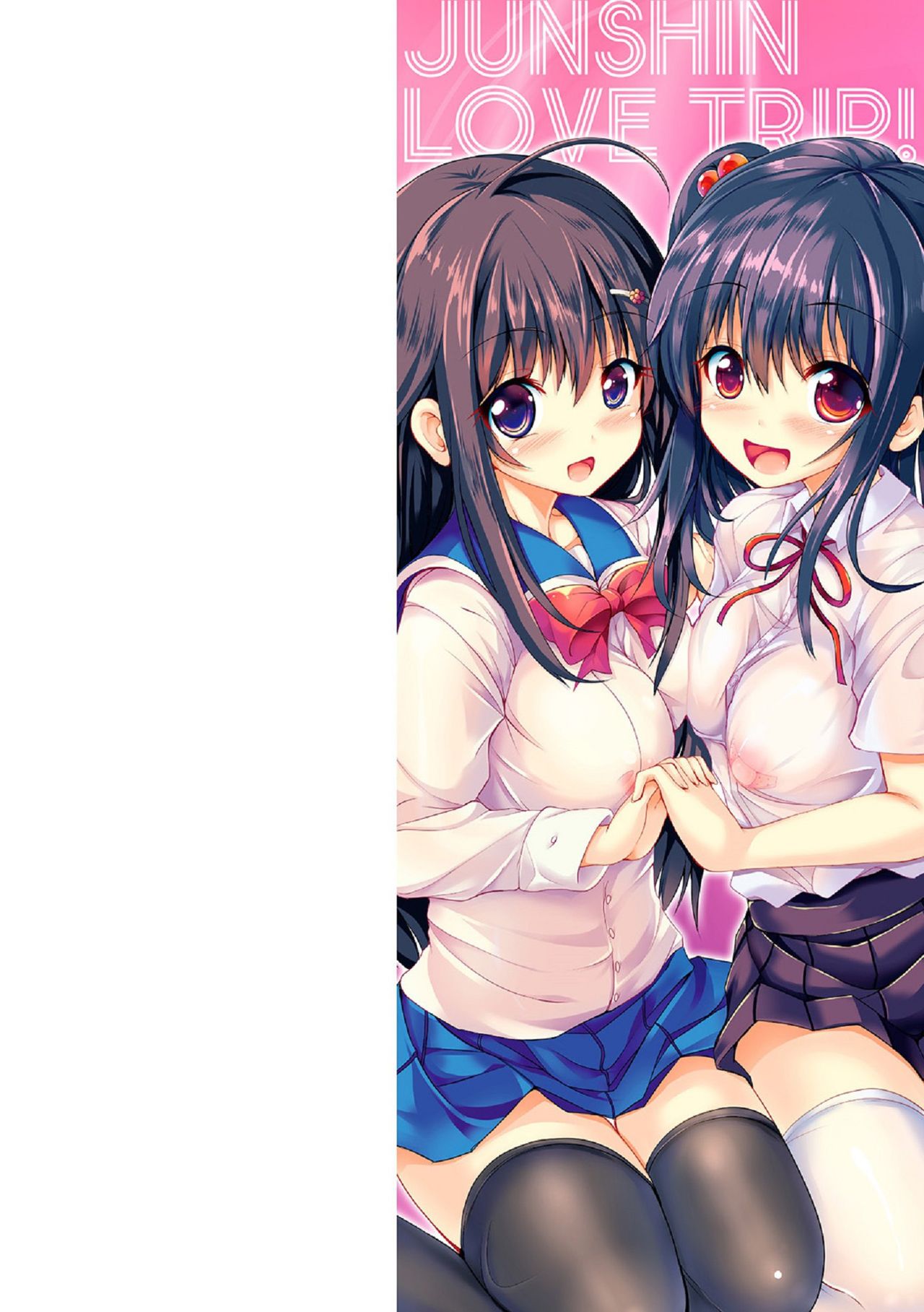 [すみすず] 純心LOVEとりっぷ！ [中国翻訳]