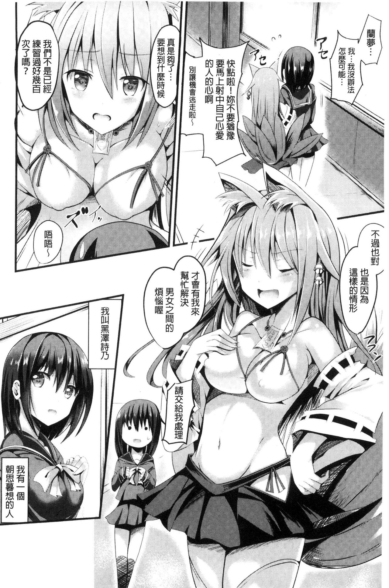 [すみすず] 純心LOVEとりっぷ！ [中国翻訳]