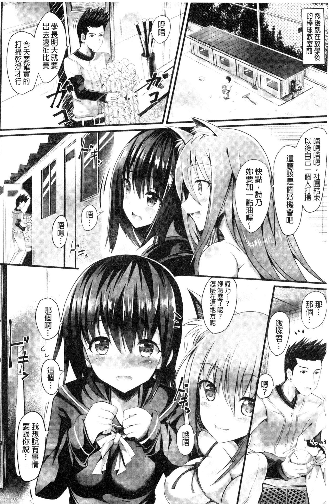 [すみすず] 純心LOVEとりっぷ！ [中国翻訳]